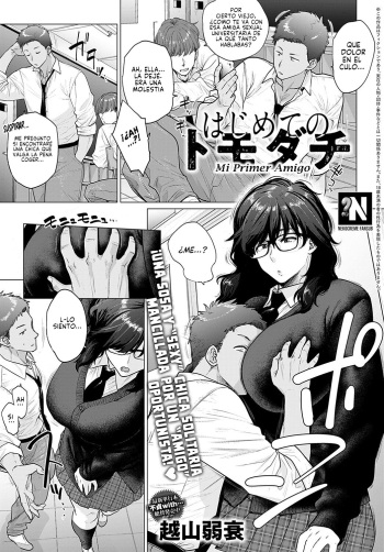 [Etuzan Jakusui] Hajimete no Tomodachi | Mi Primer Amigo (COMIC Anthurium 2021-11) [Spanish] [NekoCreme] [Digital] cover