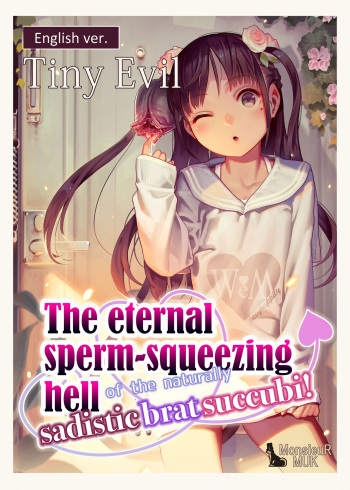 [muk] Tiny Evil - The eternal sperm-squeezing hell of the naturally sadistic brat succubi! (original size) cover