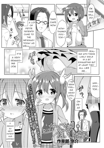 [Sakusabe Kyosuke] Gakkou no Oisha-san | The School's Doctor (COMIC Mate Legend Vol. 19 2018-02 [Digital]) [English] {Trump4prez566} cover