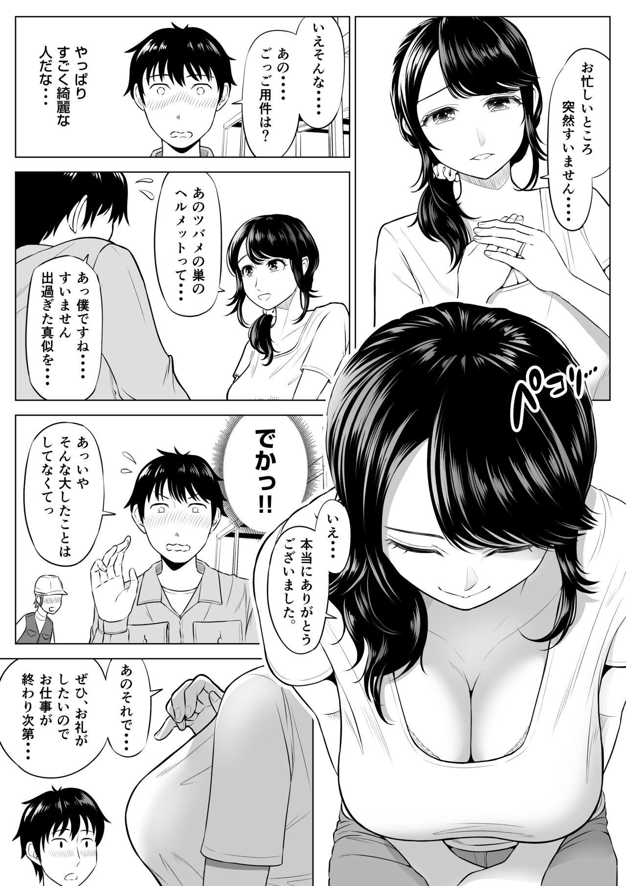 Married woman Shizuka Tachibana, who I was supposed to be a substitute seeder, doesn't know anything! page 12 full