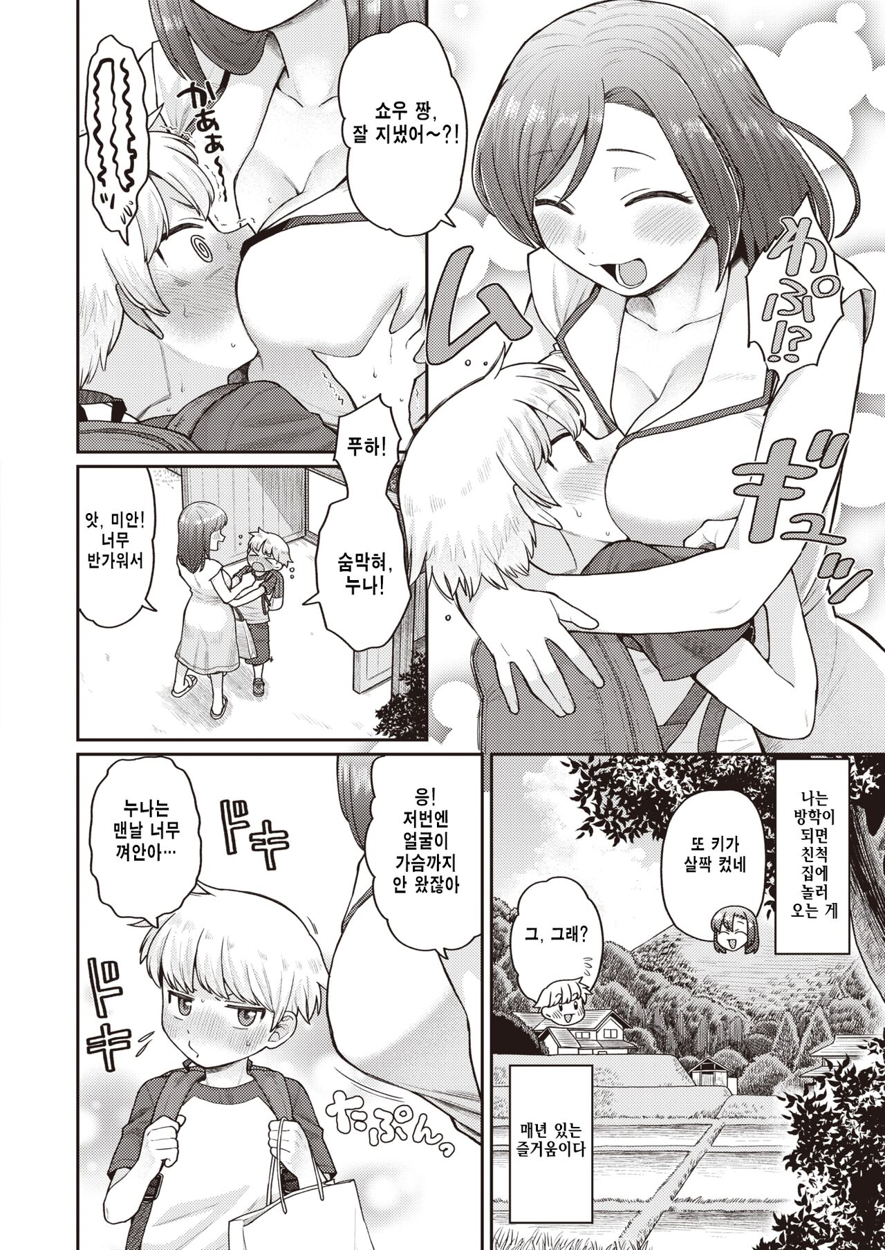 Onee-chan to Asobo! page 2 full