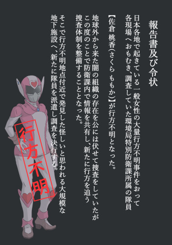 環境局特別防衛課【破章】 cover