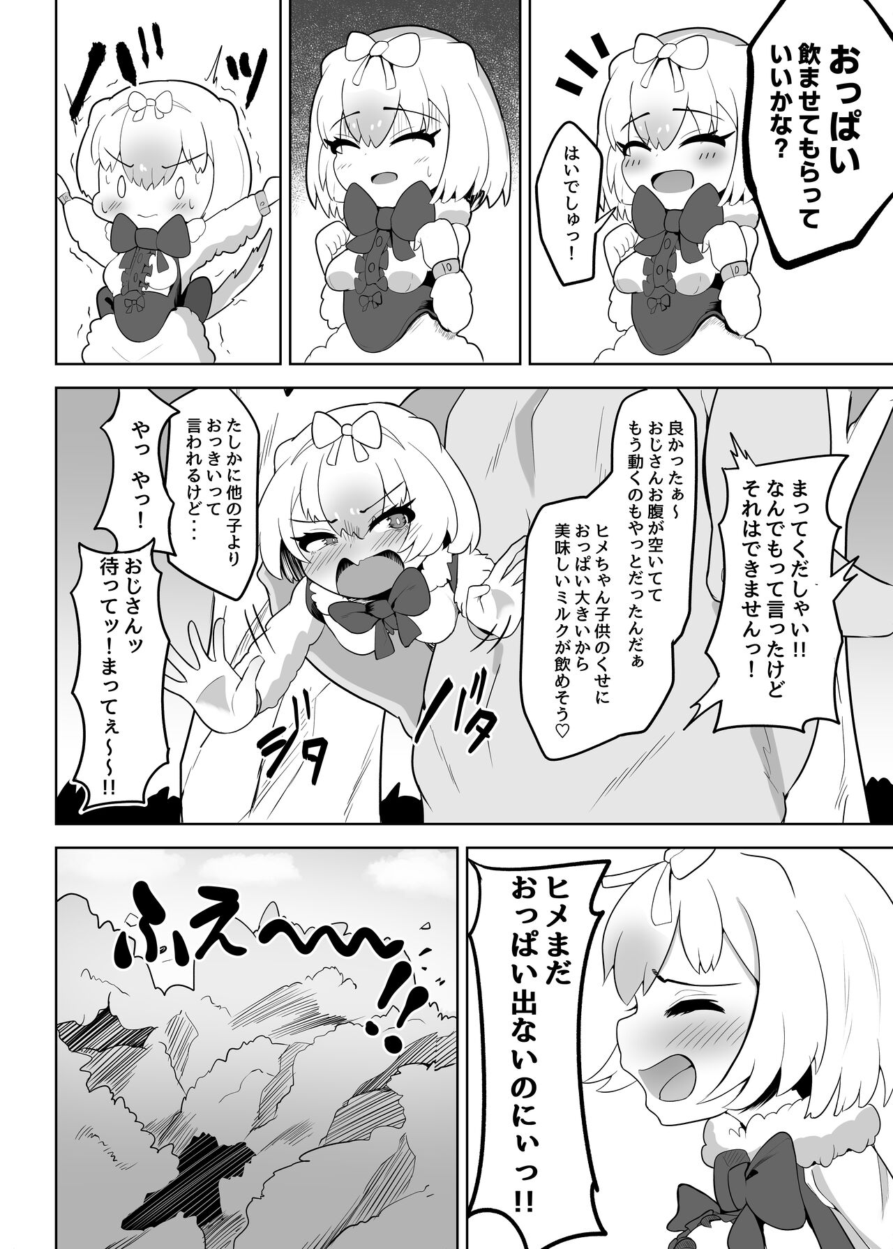 Hime wa Oppai Demasen yo? page 10 full