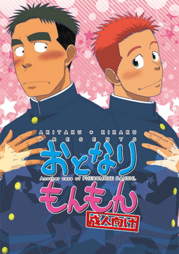 [Akitaku Kikaku (Taku Hiraku)] Otonari Monmon [English] [Digital] cover