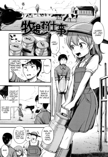 [Hayake] Bokujou no Oshigoto (Nani Suru no!? Onii-chan!!) [English] cover