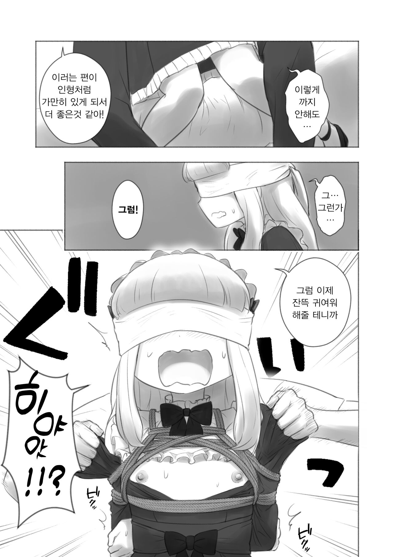 Kyou Kara Boku wa Kinbaku Ningyou | 오늘부터 나는 긴박인형 page 11 full