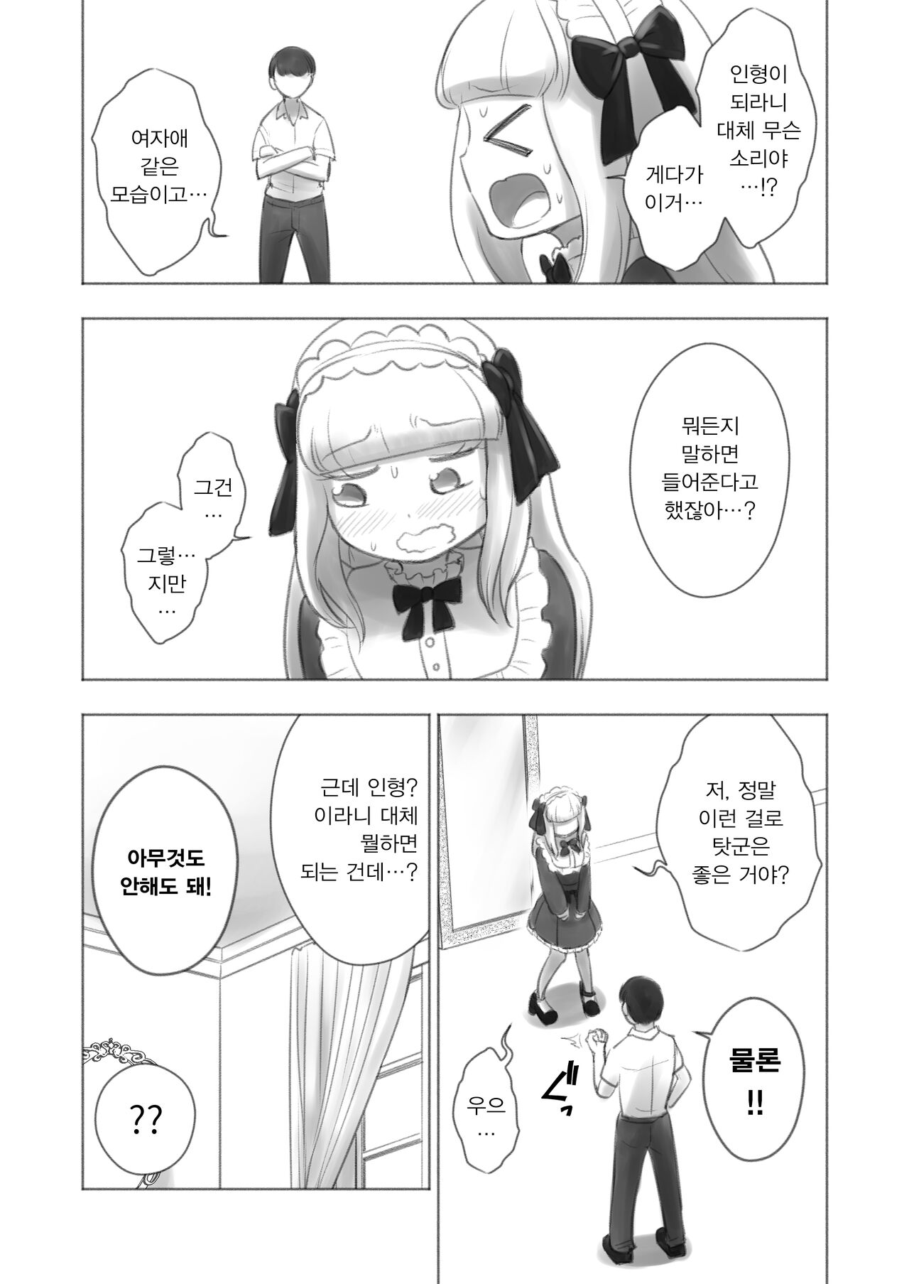 Kyou Kara Boku wa Kinbaku Ningyou | 오늘부터 나는 긴박인형 page 5 full
