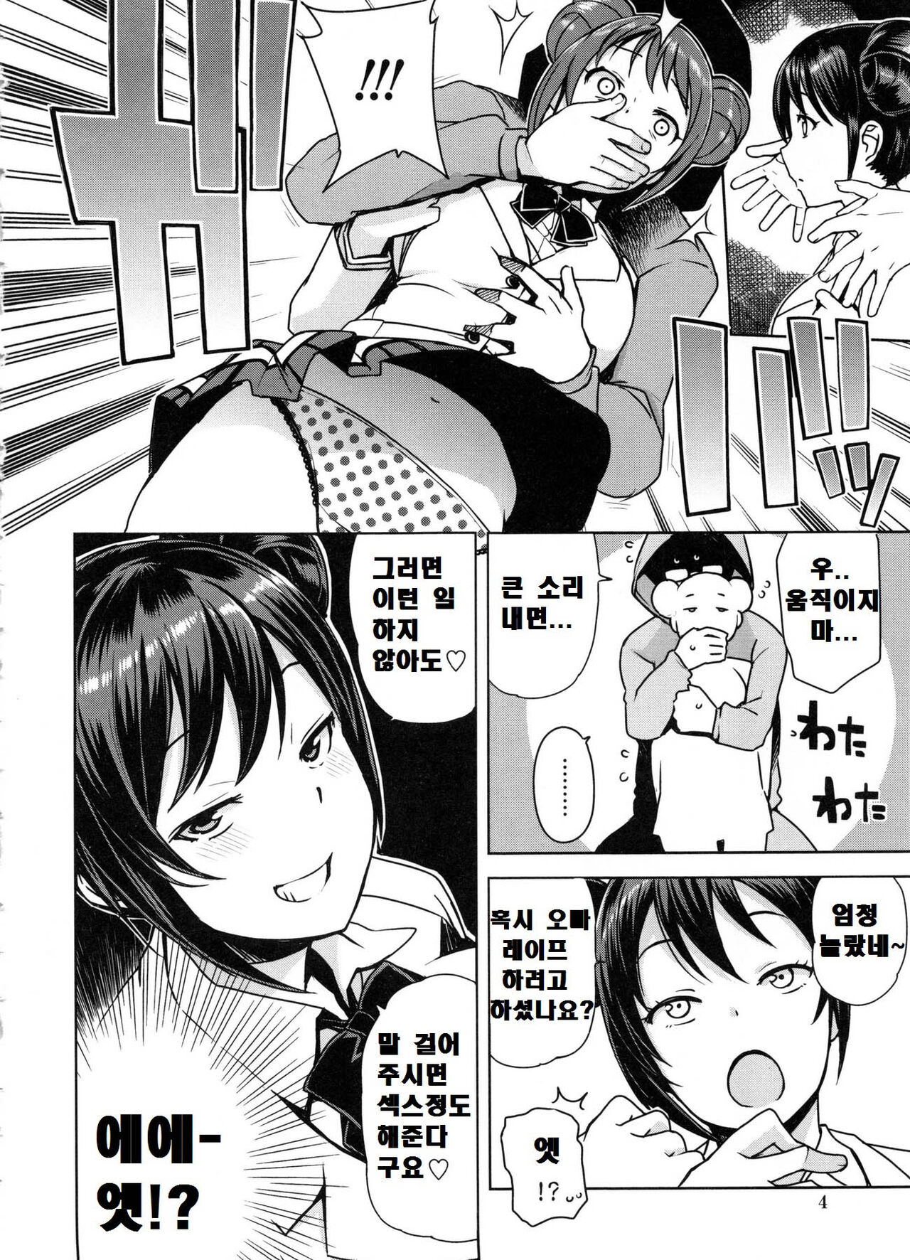 Doutei Danshi Kousei Iinkai - Virginity Boy Rebirth Committee | 동정 남자 갱생 위원회 page 10 full