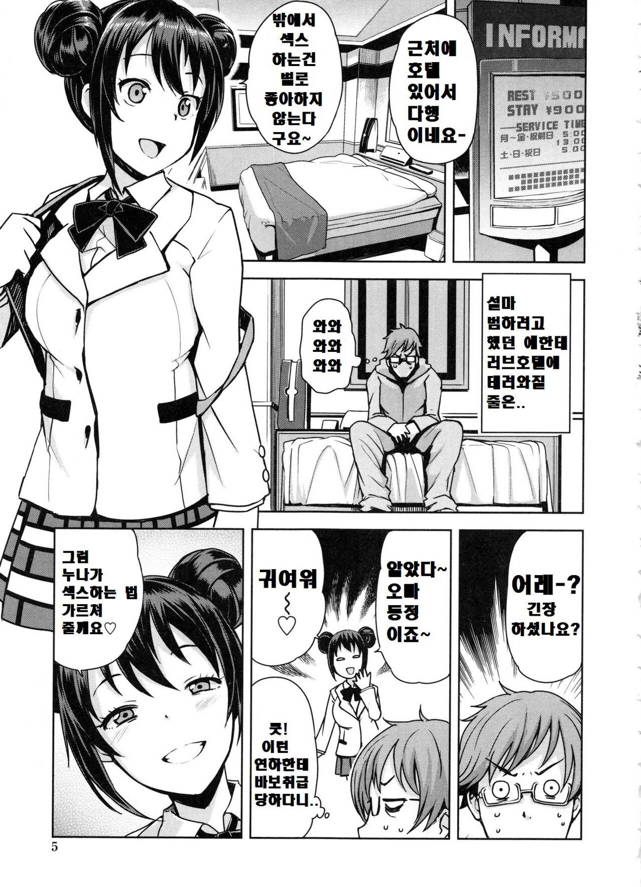 Doutei Danshi Kousei Iinkai - Virginity Boy Rebirth Committee | 동정 남자 갱생 위원회 page 11 full