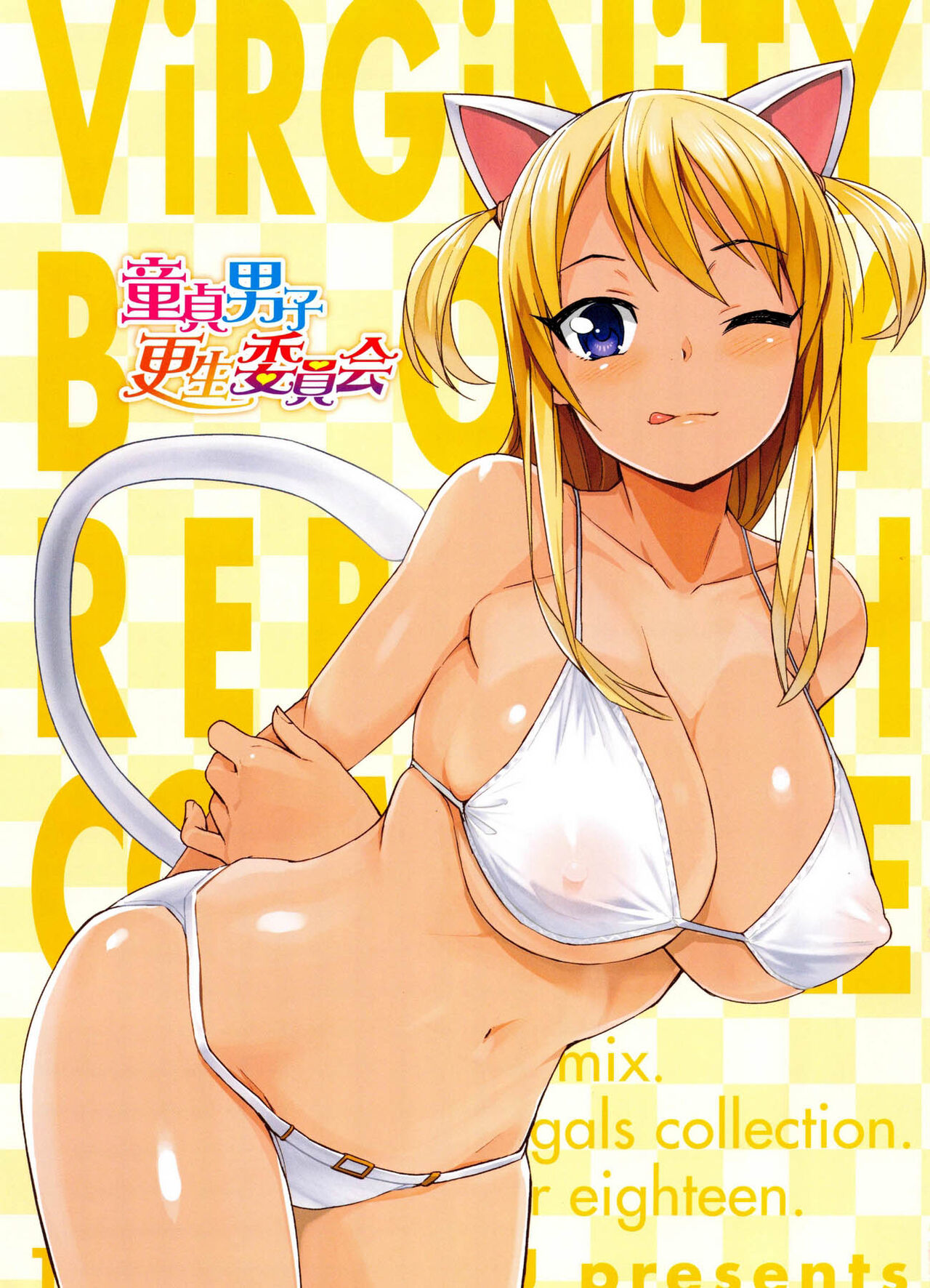 Doutei Danshi Kousei Iinkai - Virginity Boy Rebirth Committee | 동정 남자 갱생 위원회 page 7 full