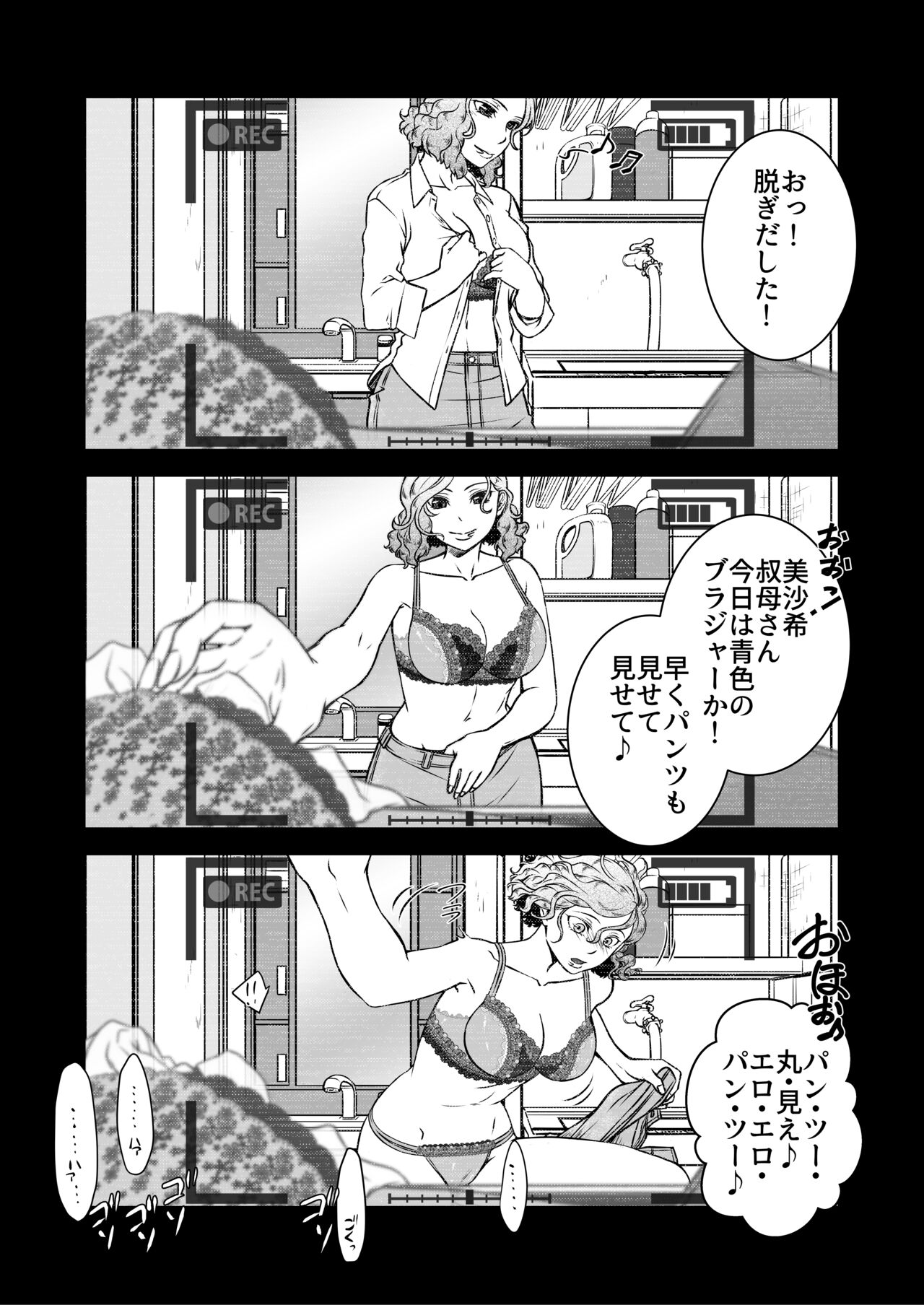 Boku no Oba-san Kansatsu Kiroku page 10 full
