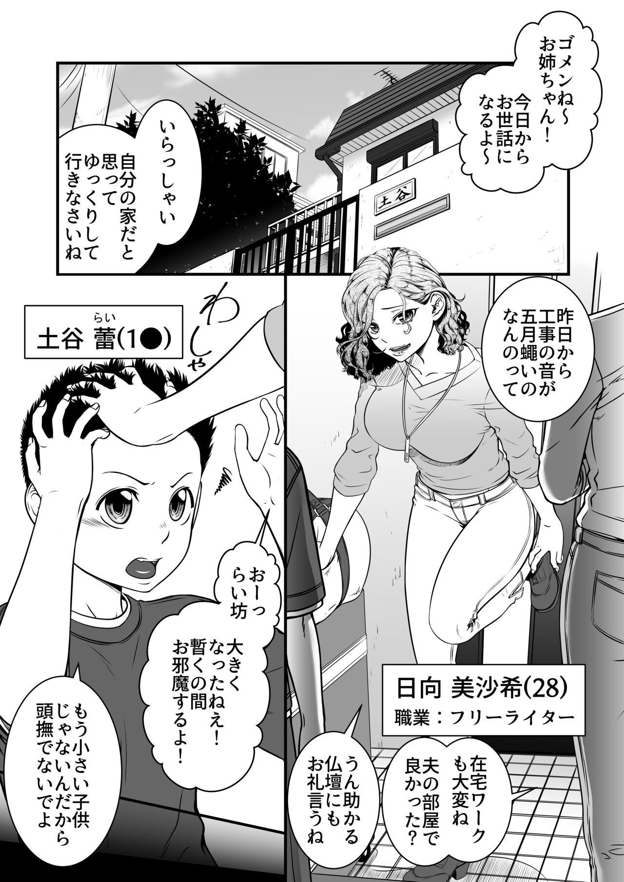 Boku no Oba-san Kansatsu Kiroku page 2 full