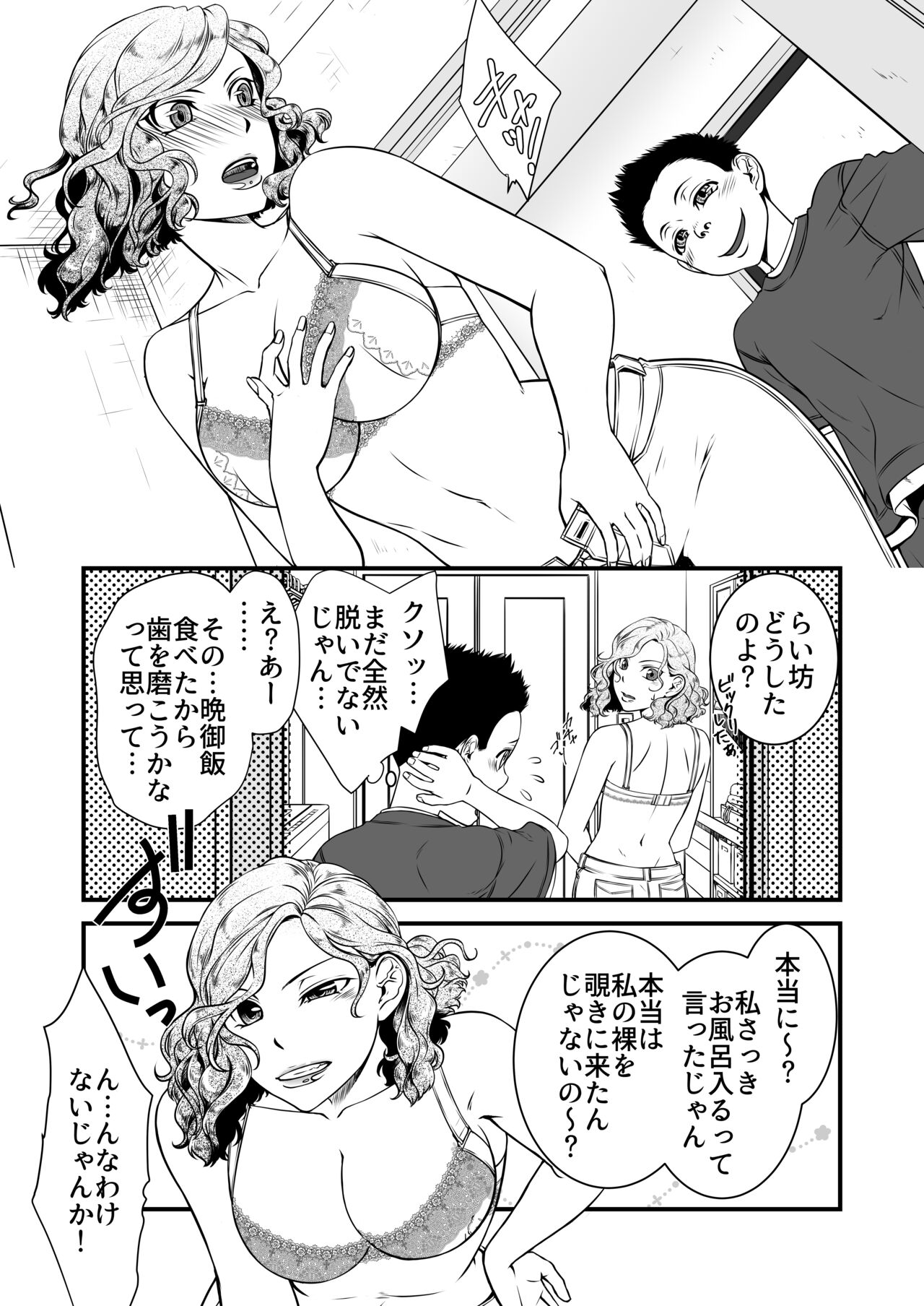 Boku no Oba-san Kansatsu Kiroku page 5 full