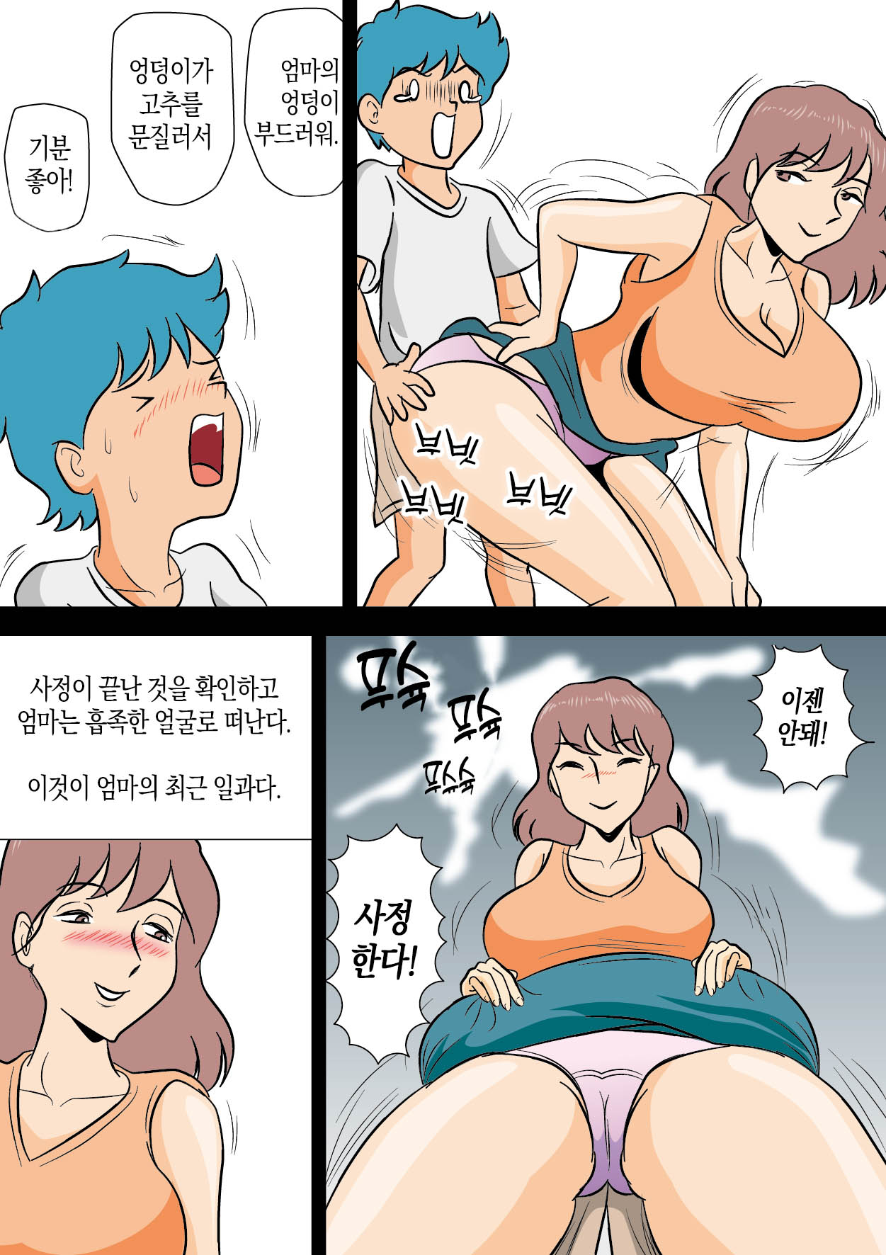 Bokki ga Osamaranai Boku de Asobu Mama 발기가 가라앉지 않는 나로 장난치는 엄마 page 10 full