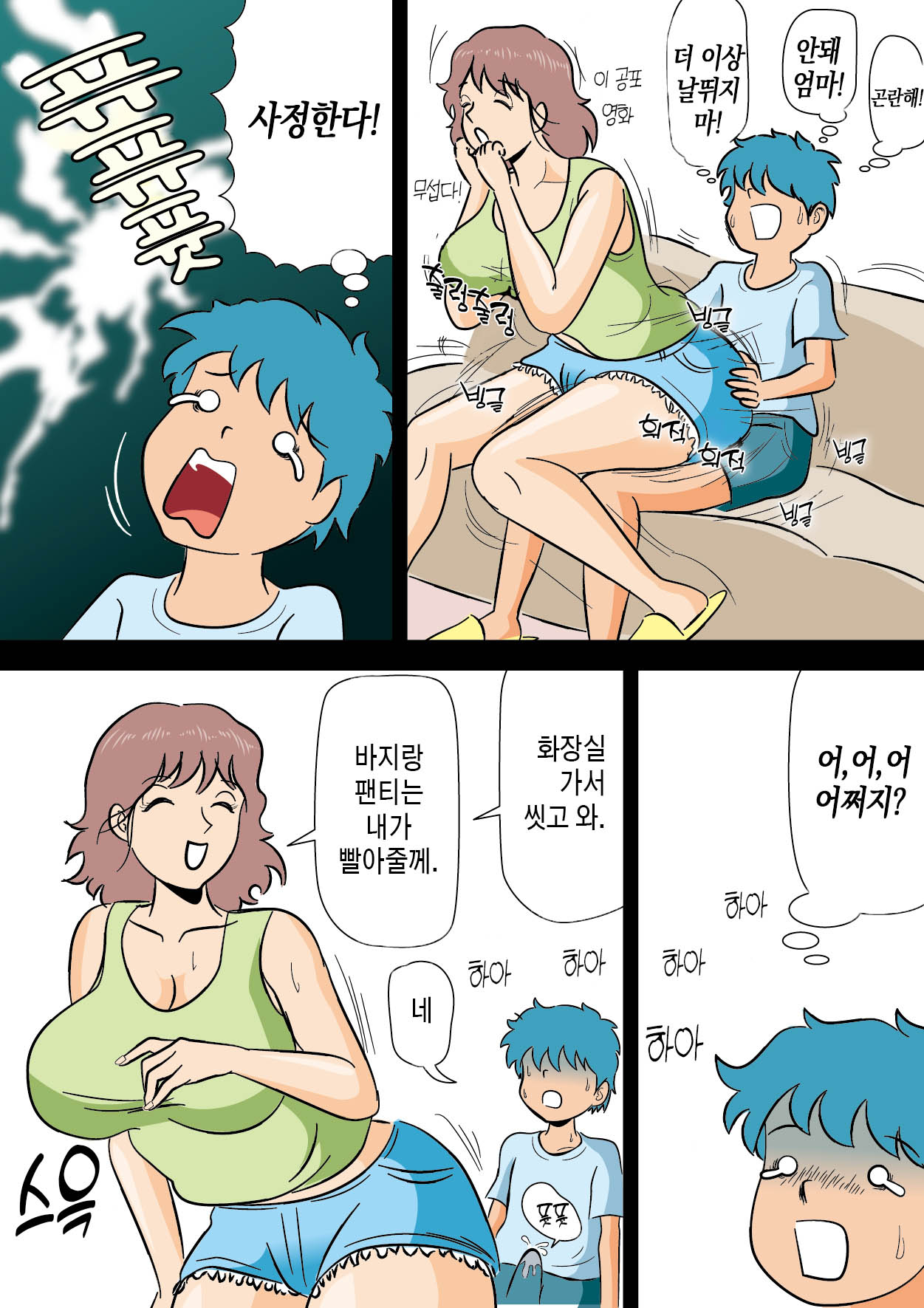 Bokki ga Osamaranai Boku de Asobu Mama 발기가 가라앉지 않는 나로 장난치는 엄마 page 8 full