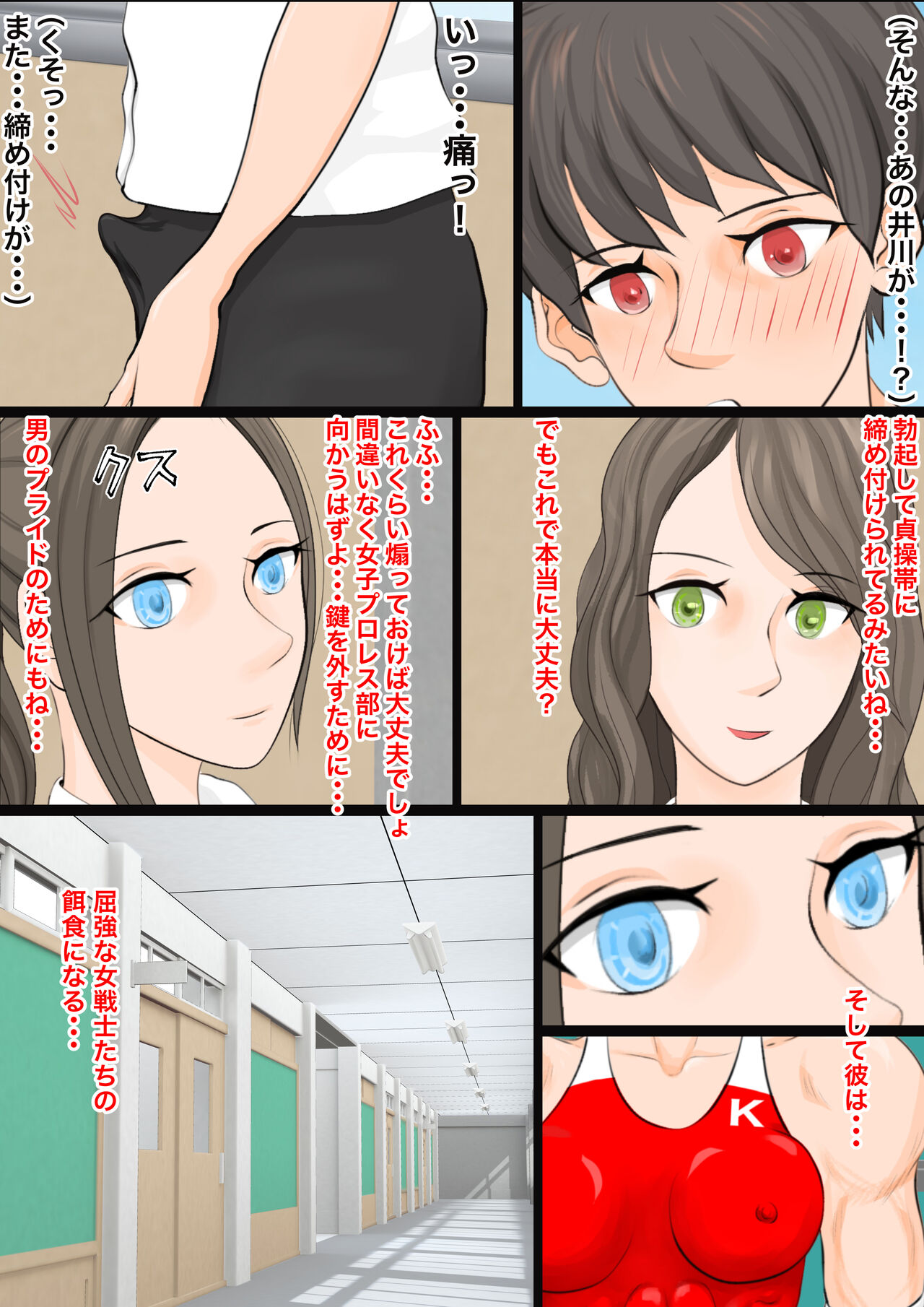 女子生徒会との闘い2 〜女子プロレス部の罠〜 page 7 full