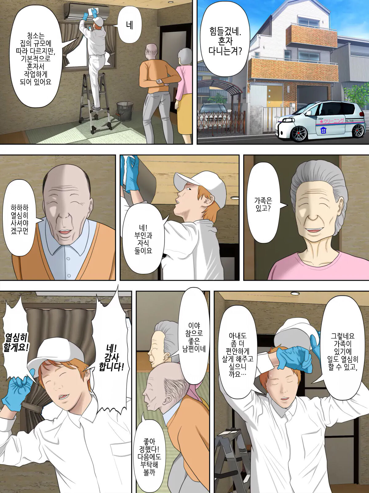 Manbiki Mama to Tencho no Musuko 2 | 도둑 엄마와 점장 아들2 page 12 full