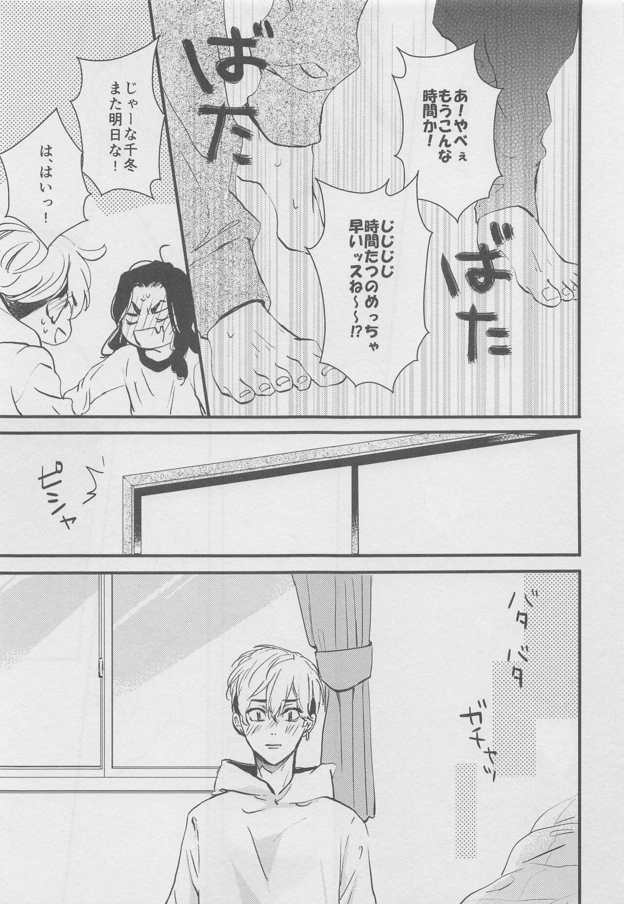 Amakute Nigakute Yawai page 12 full