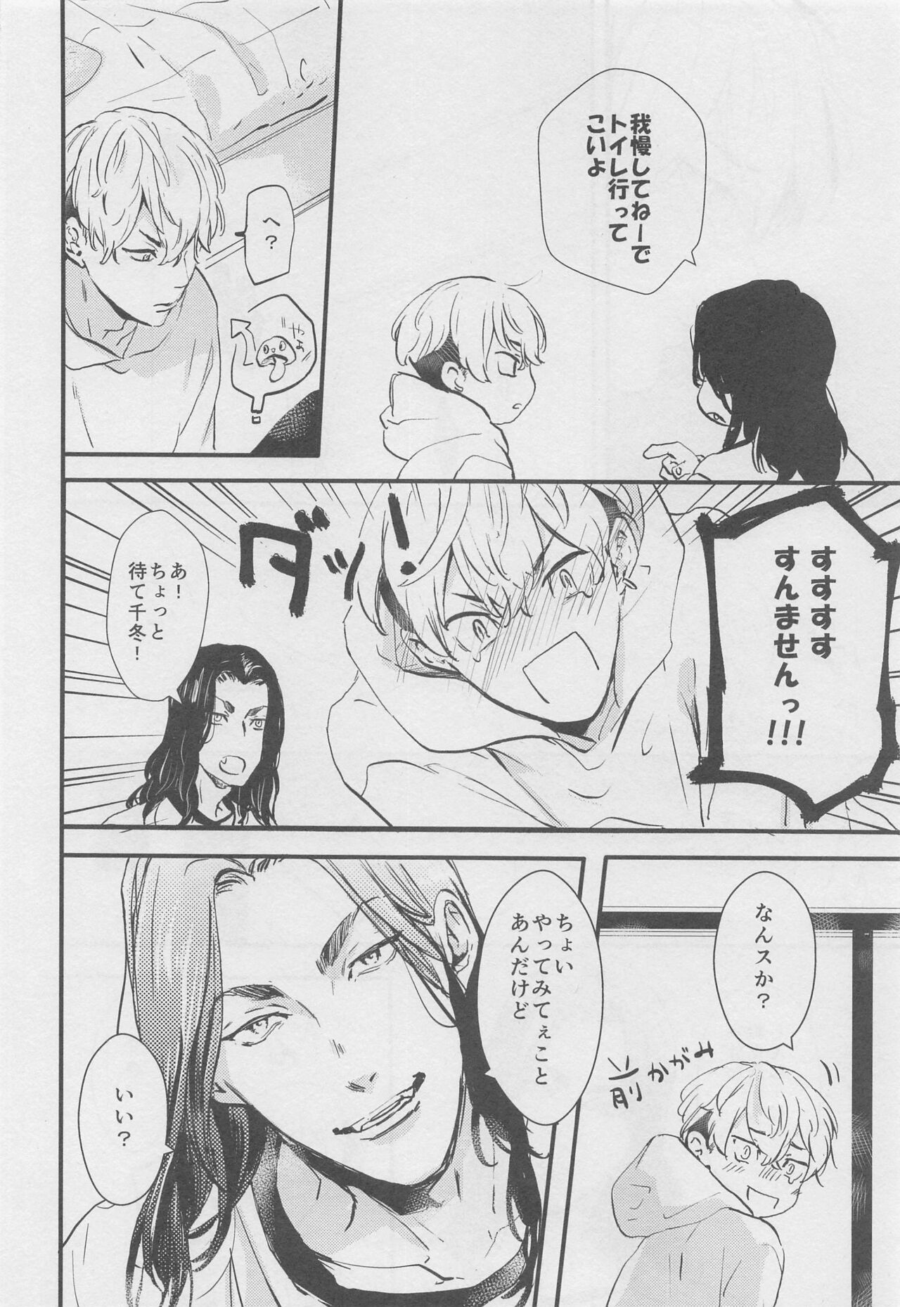 Amakute Nigakute Yawai page 7 full