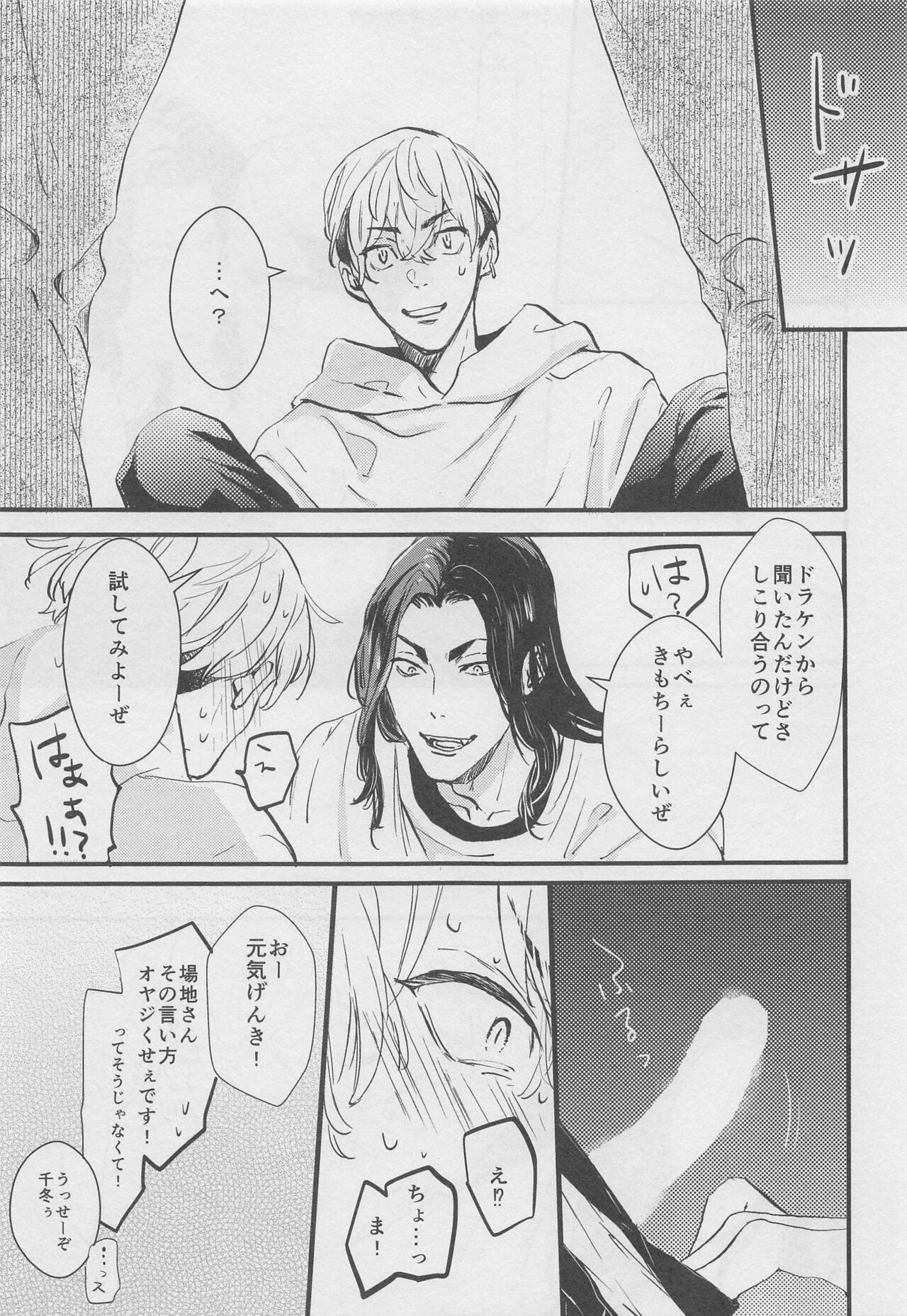 Amakute Nigakute Yawai page 8 full