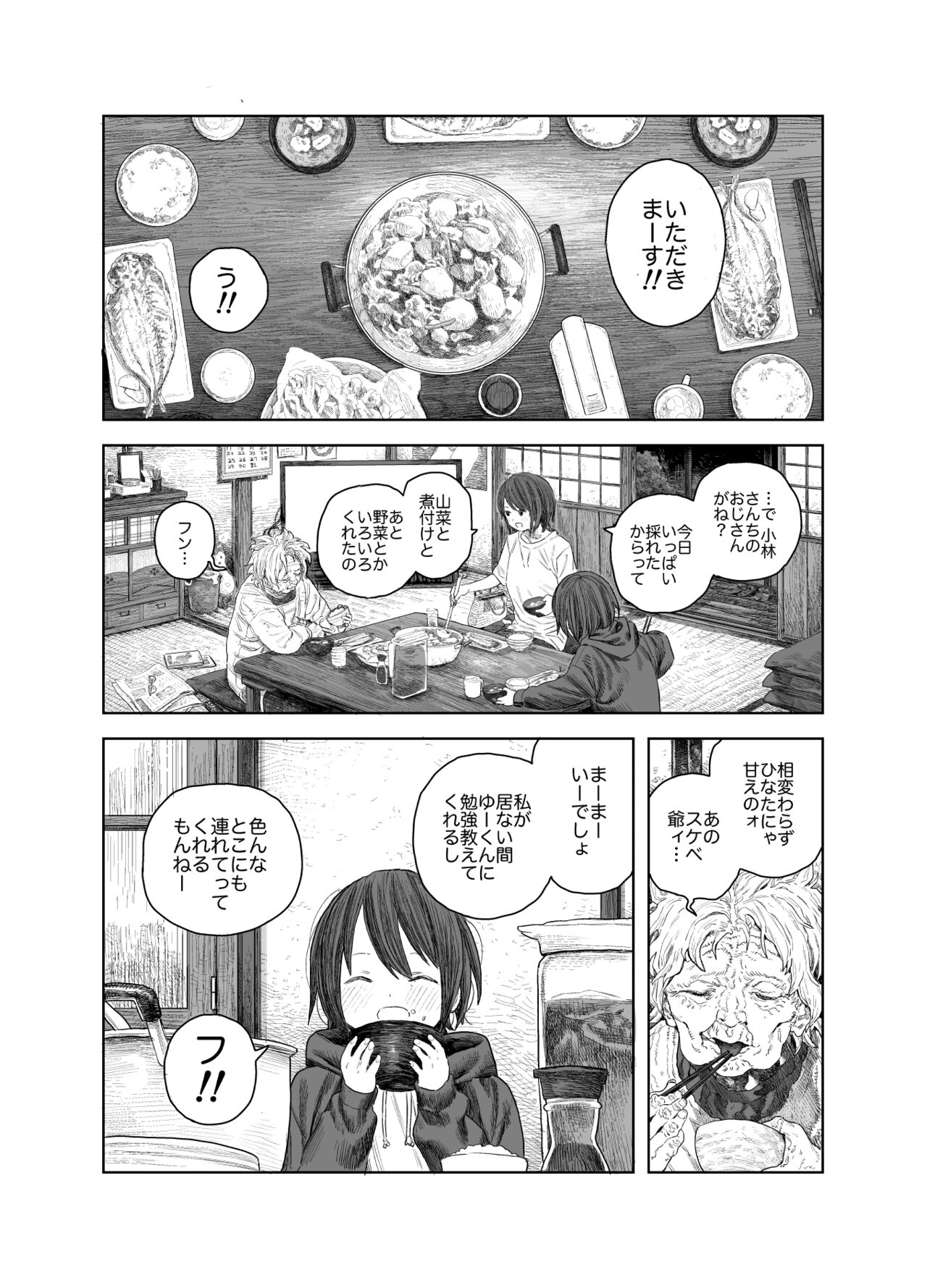 Natsuyasumi~Boku to oneechan no inaka de hatsutaiken~ page 3 full