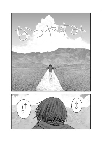 [Survival Knife] Natsuyasumi~Boku to oneechan no inaka de hatsutaiken~ cover