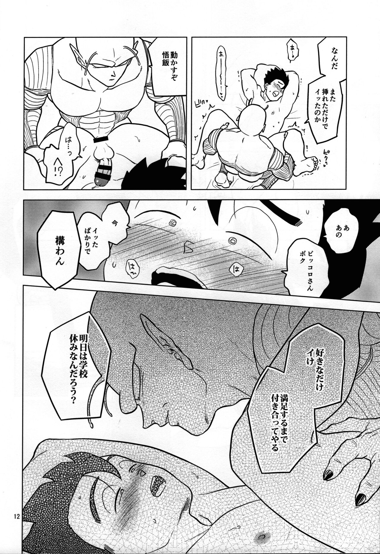 Yume de Aetara page 11 full