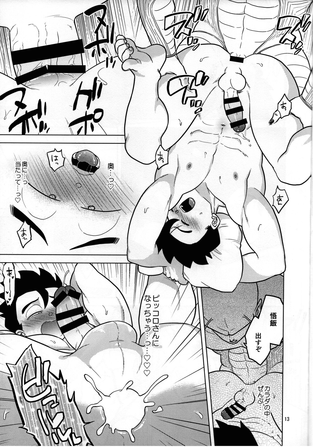 Yume de Aetara page 12 full
