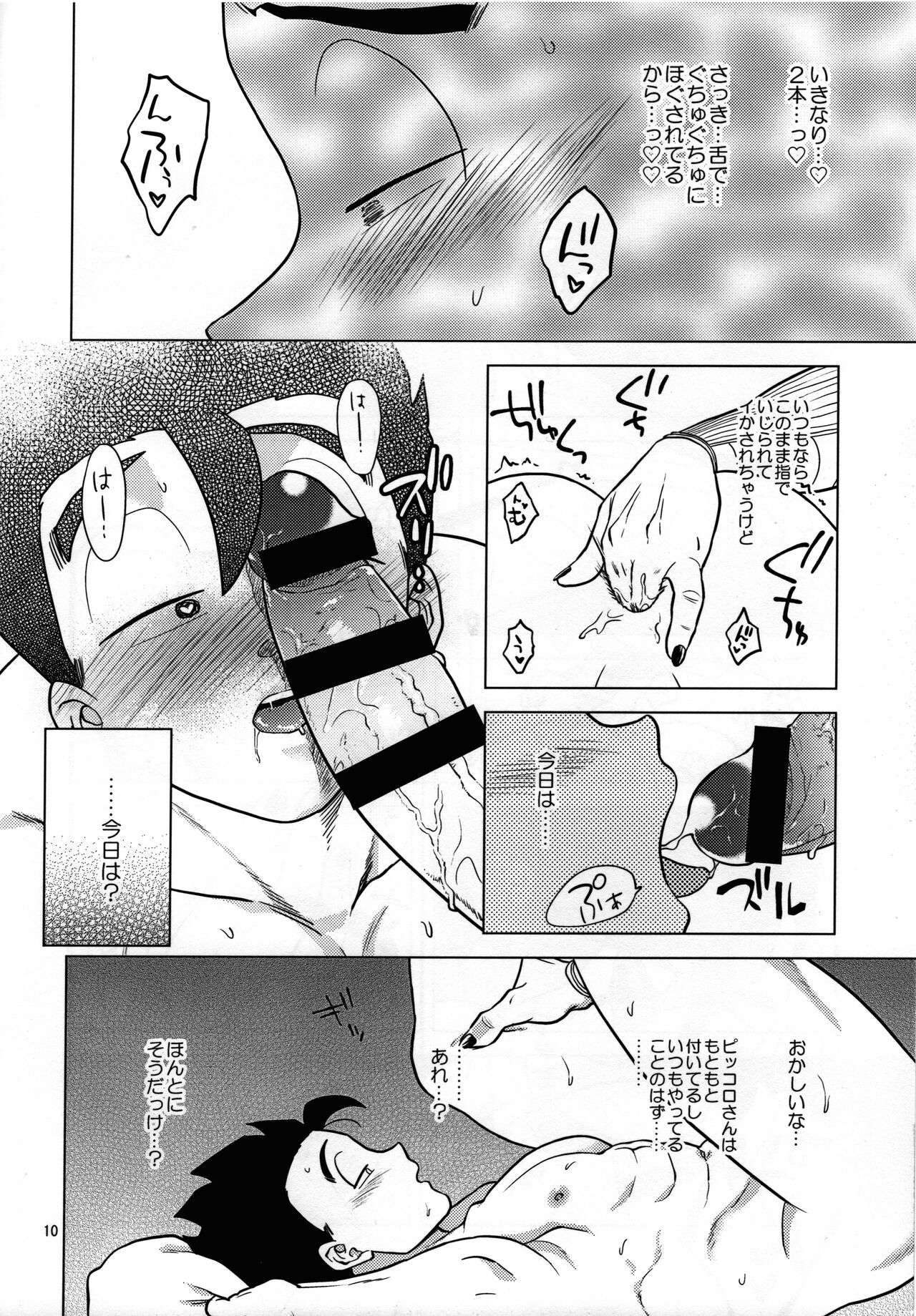 Yume de Aetara page 9 full
