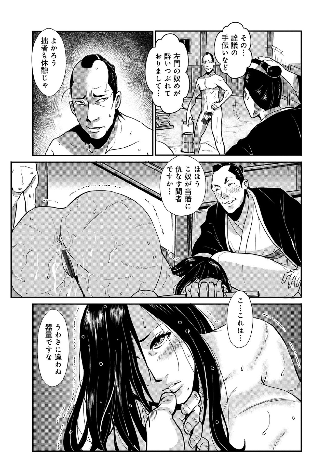 Harami samurai 11 ~Saigen Hatenu Koukan Seme to  Zecchou no Etsu~ page 11 full