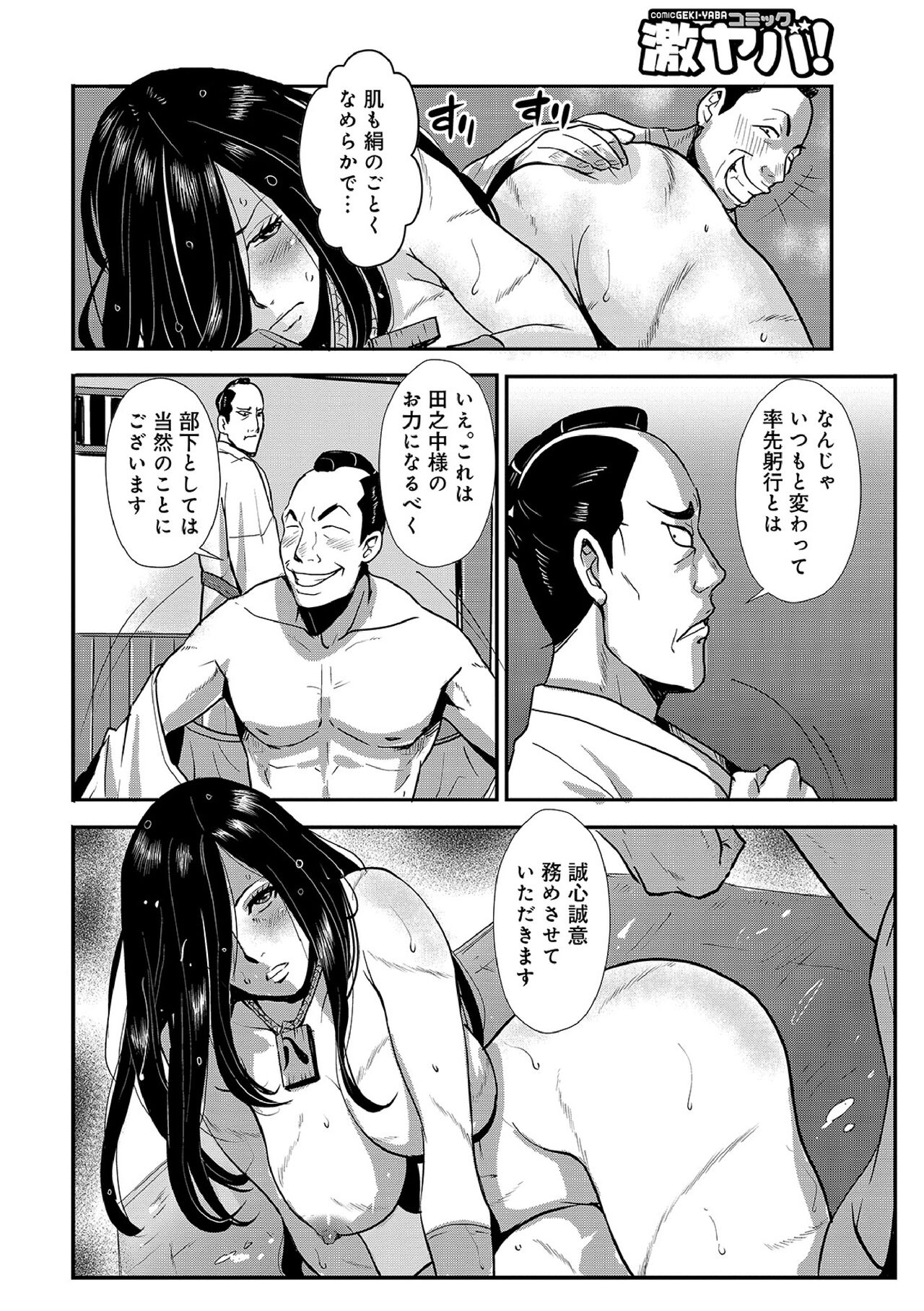 Harami samurai 11 ~Saigen Hatenu Koukan Seme to  Zecchou no Etsu~ page 12 full