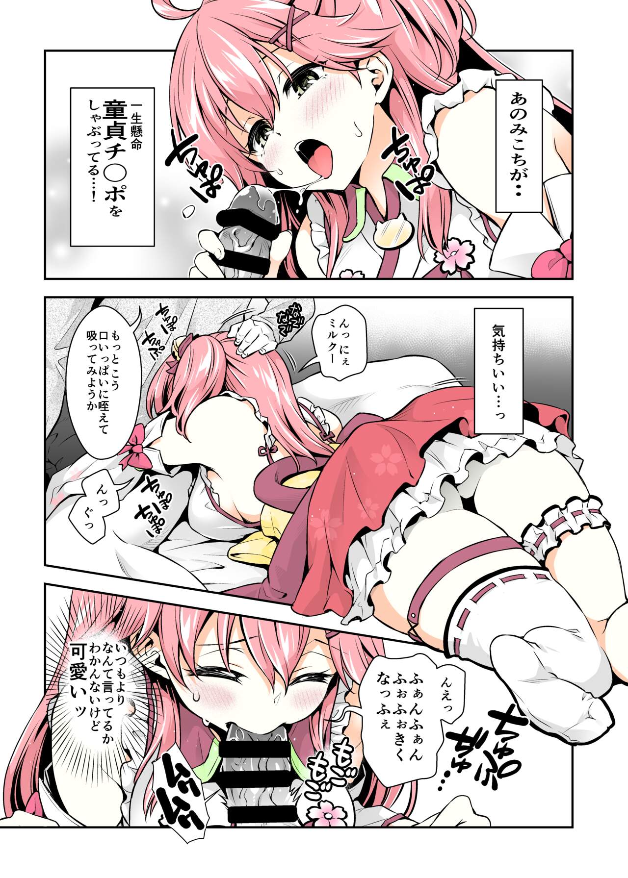 Mikochi Saimin Ecchi Hon ~Youji Taikou Hen~ page 11 full