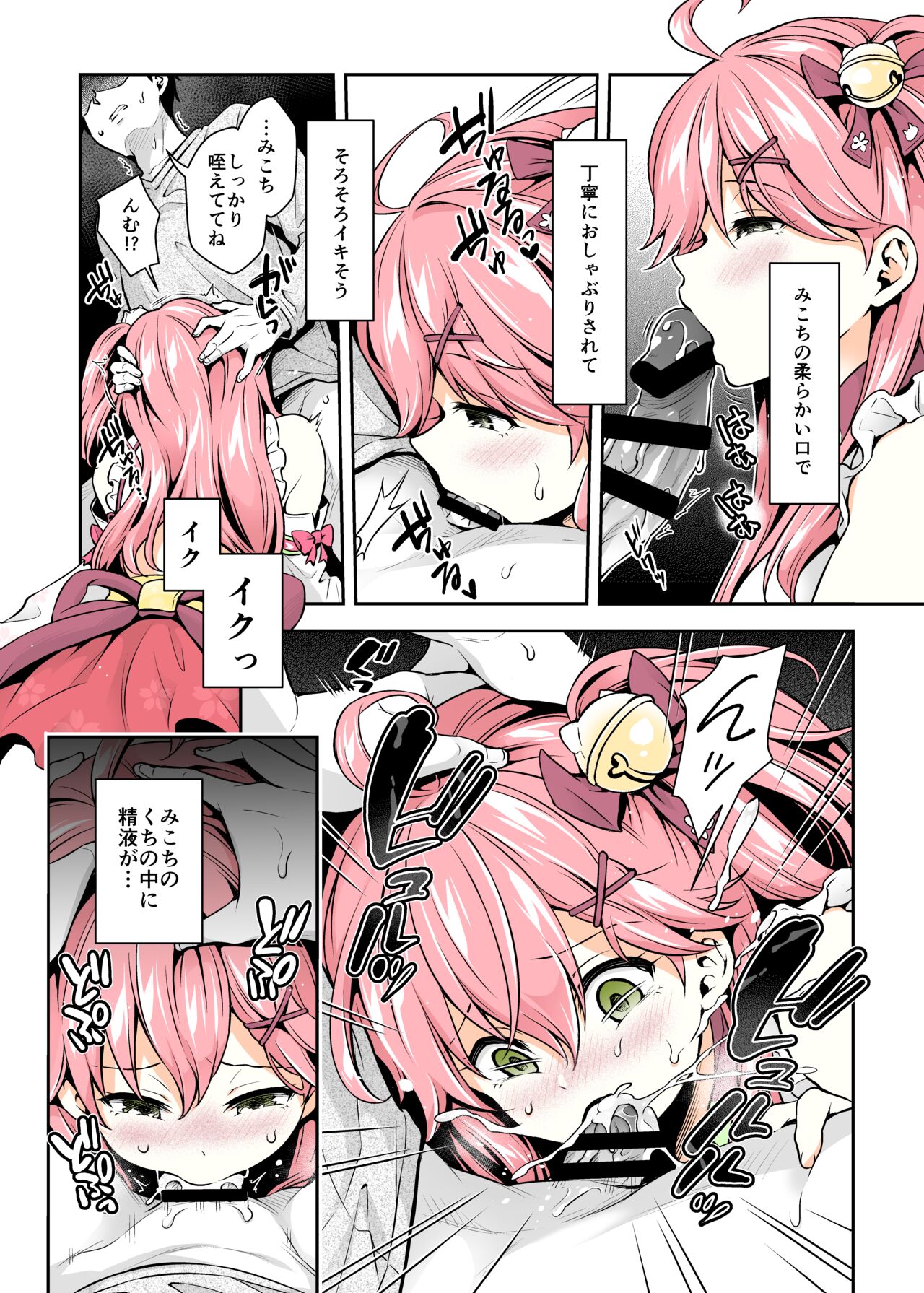 Mikochi Saimin Ecchi Hon ~Youji Taikou Hen~ page 12 full