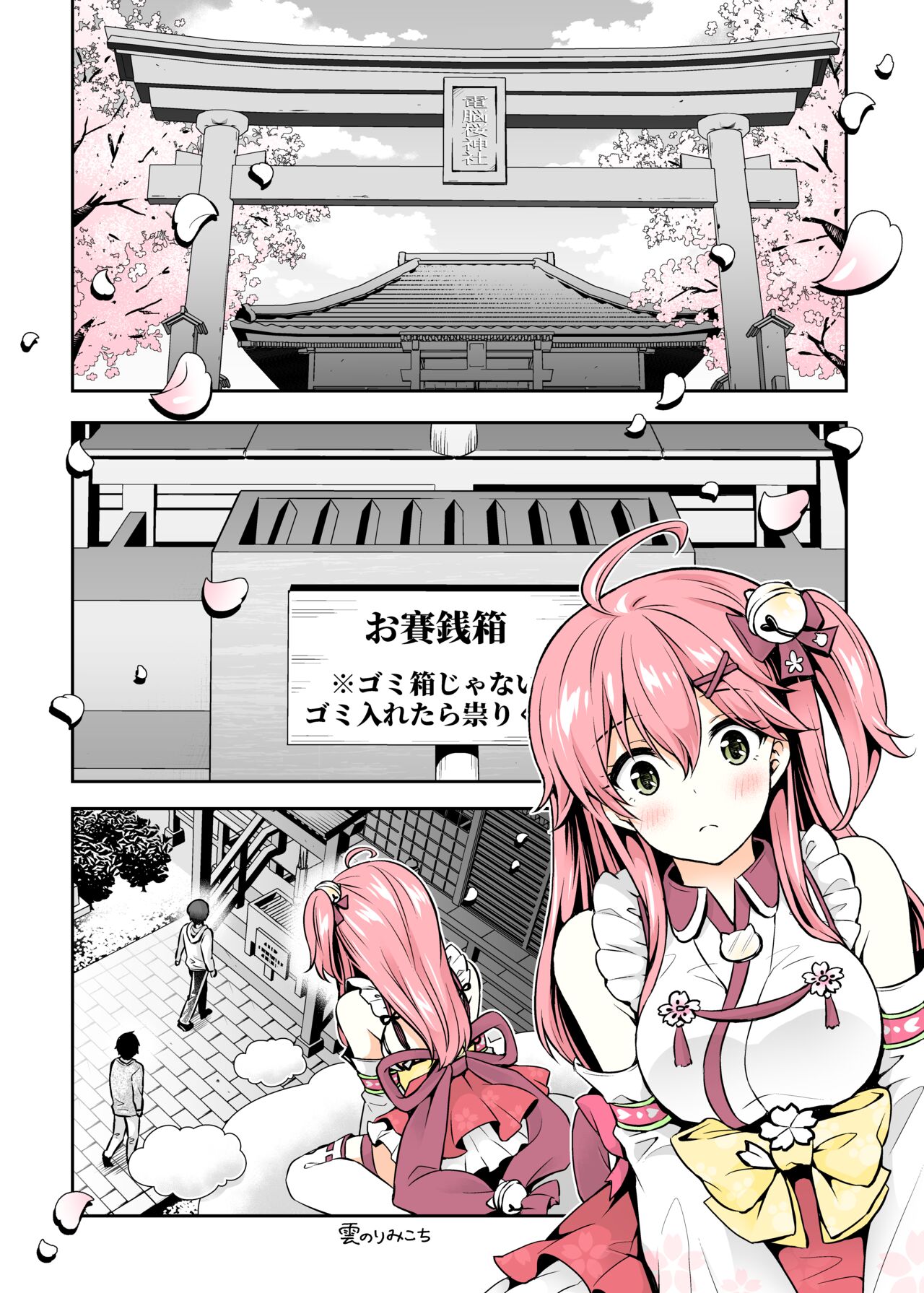 Mikochi Saimin Ecchi Hon ~Youji Taikou Hen~ page 3 full
