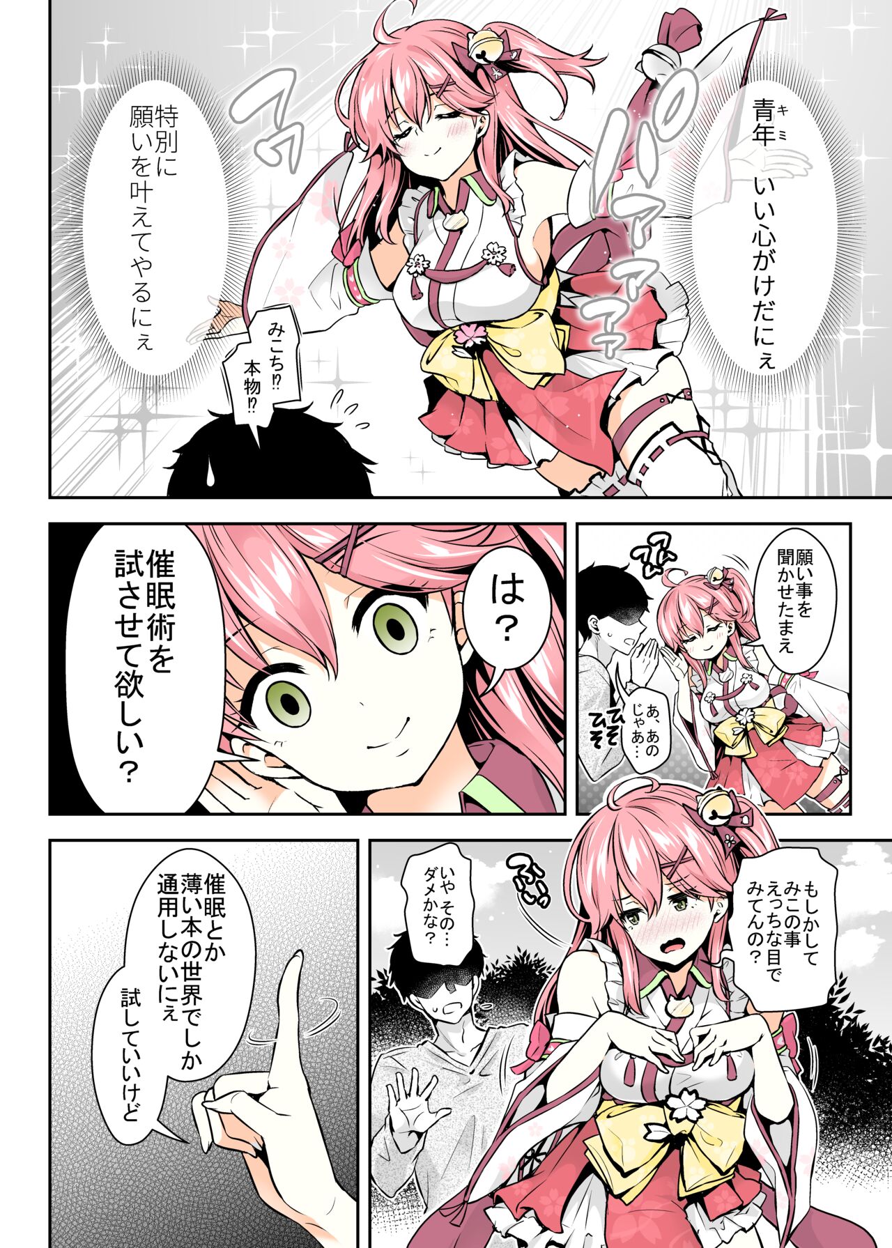 Mikochi Saimin Ecchi Hon ~Youji Taikou Hen~ page 5 full