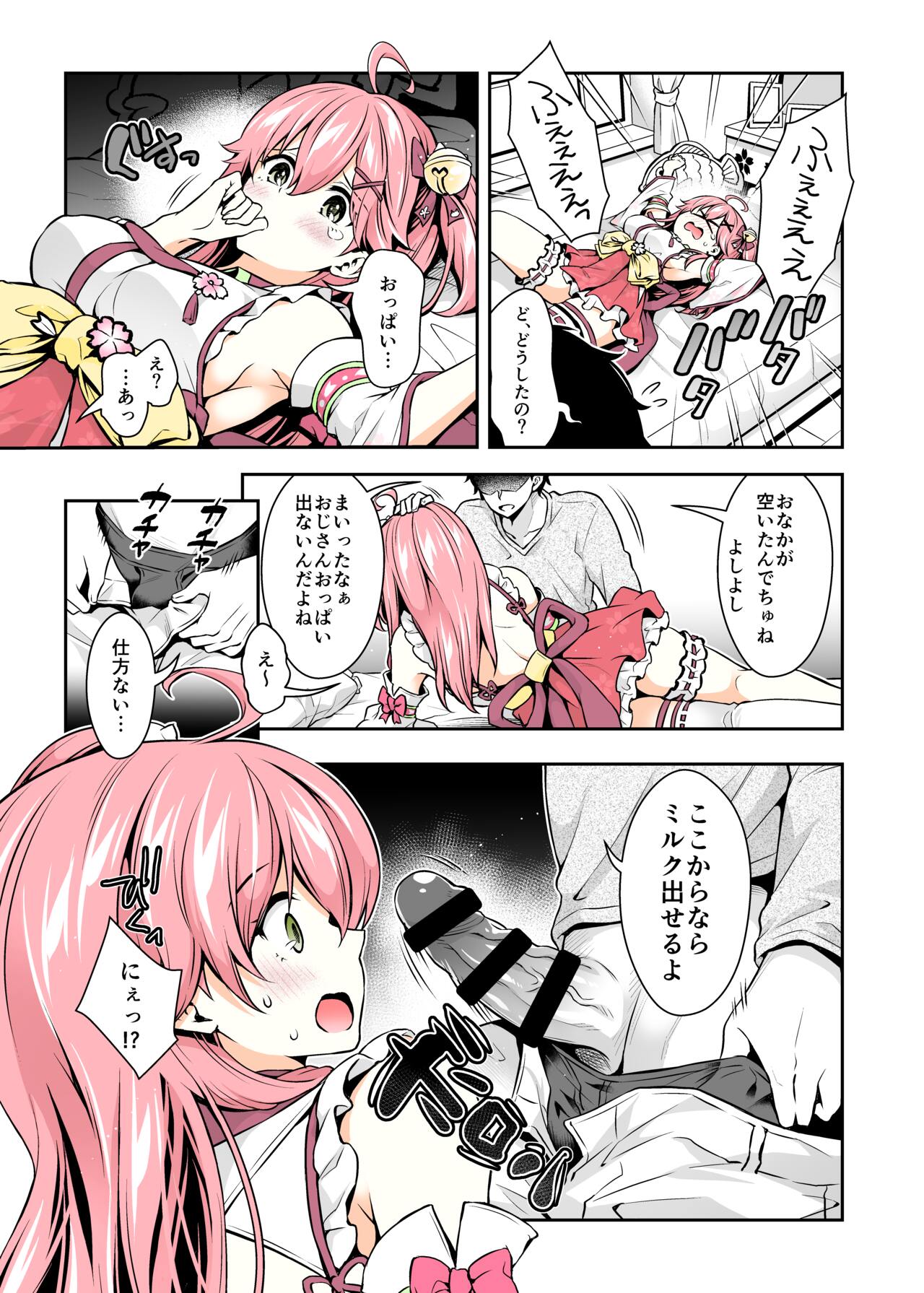 Mikochi Saimin Ecchi Hon ~Youji Taikou Hen~ page 9 full