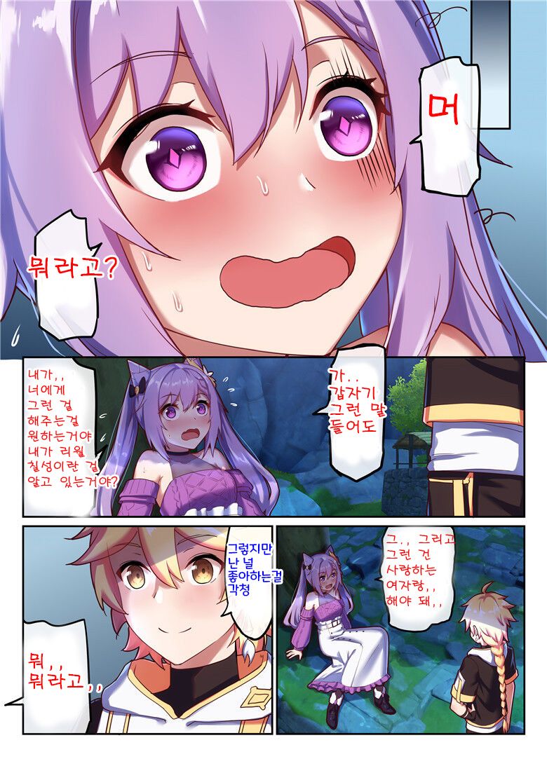 Keqing's Date With The Traveler page 11 full
