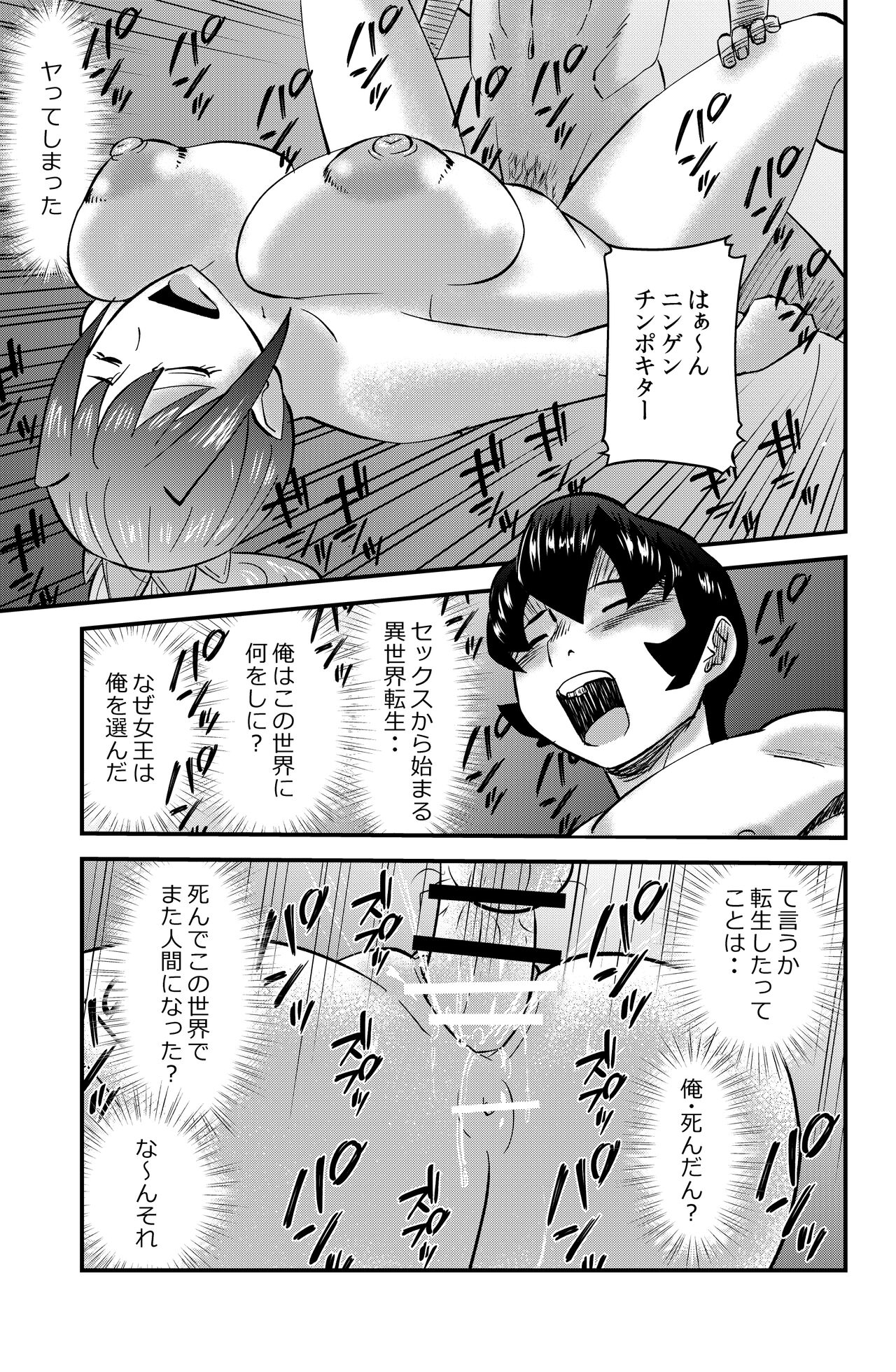 Isekai Tensei Mono page 7 full