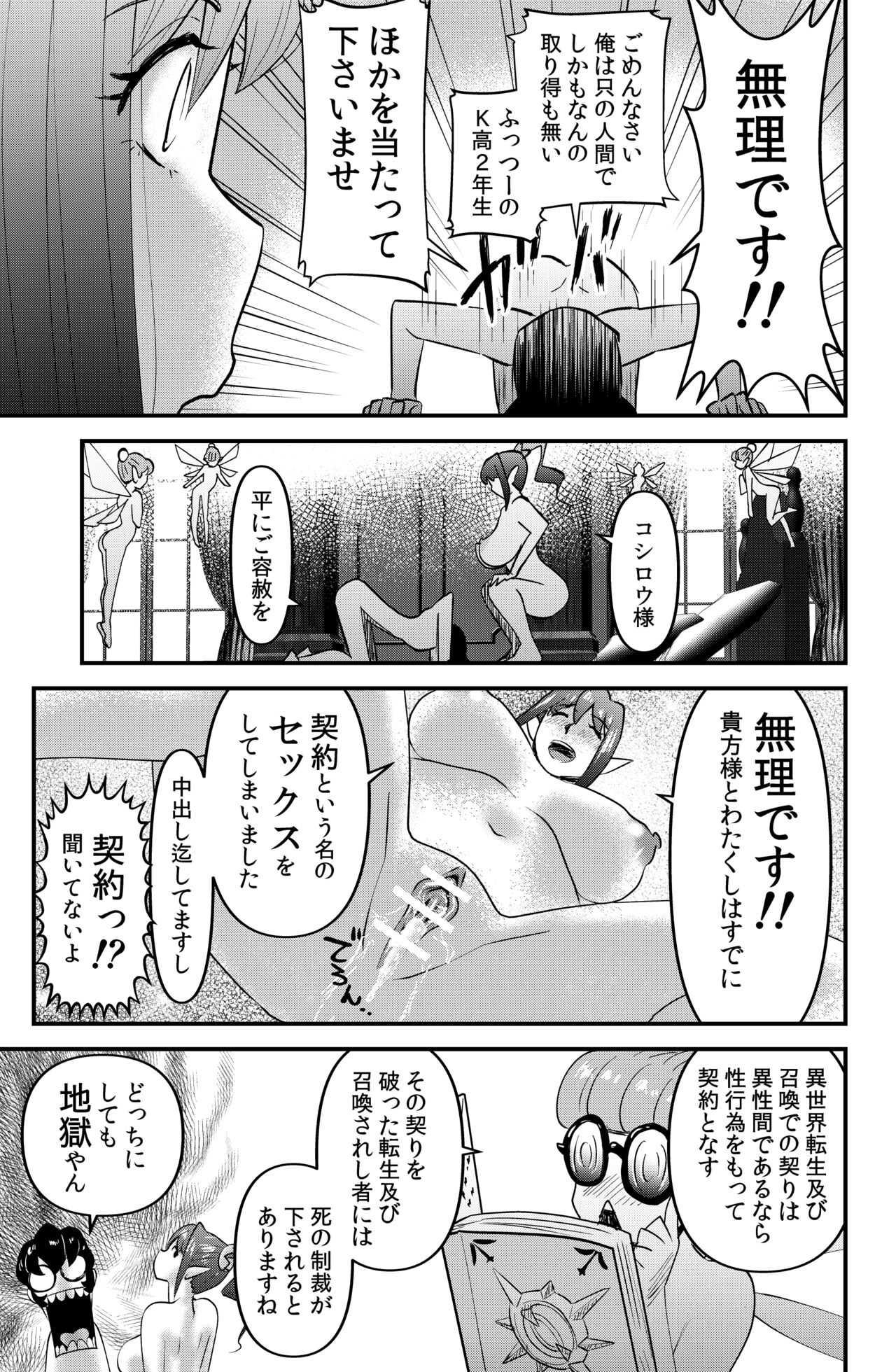 Isekai Tensei Mono page 9 full