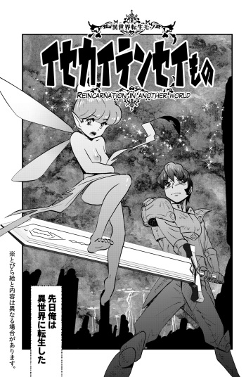 [WalterWolf] Isekai Tensei Mono cover
