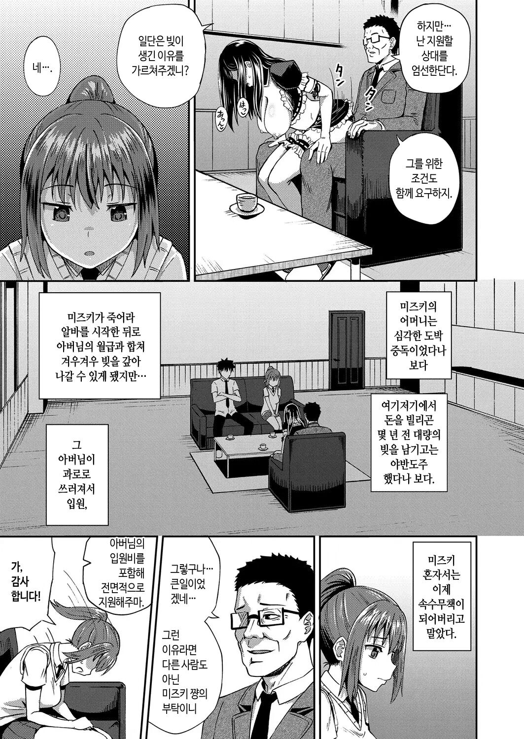 Osananajimi wa Ore no Senzoku Okuchi Maid  | 소꿉친구는 내 전용 입보지 메이드 page 11 full