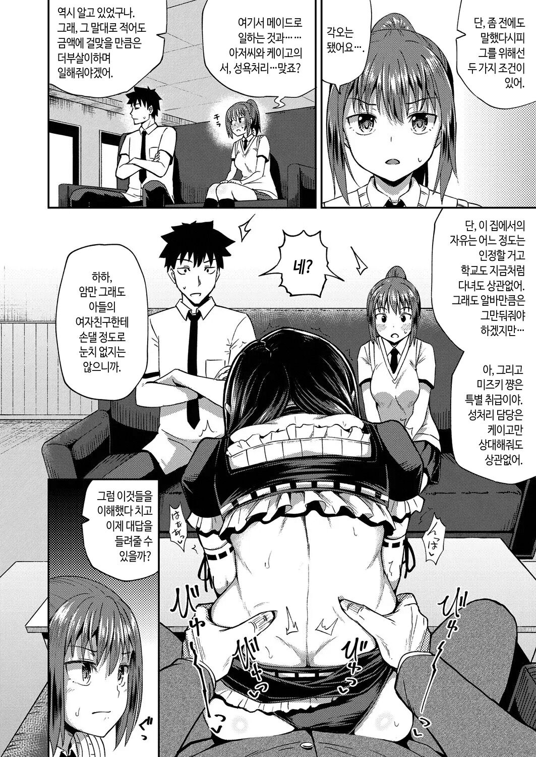 Osananajimi wa Ore no Senzoku Okuchi Maid  | 소꿉친구는 내 전용 입보지 메이드 page 12 full