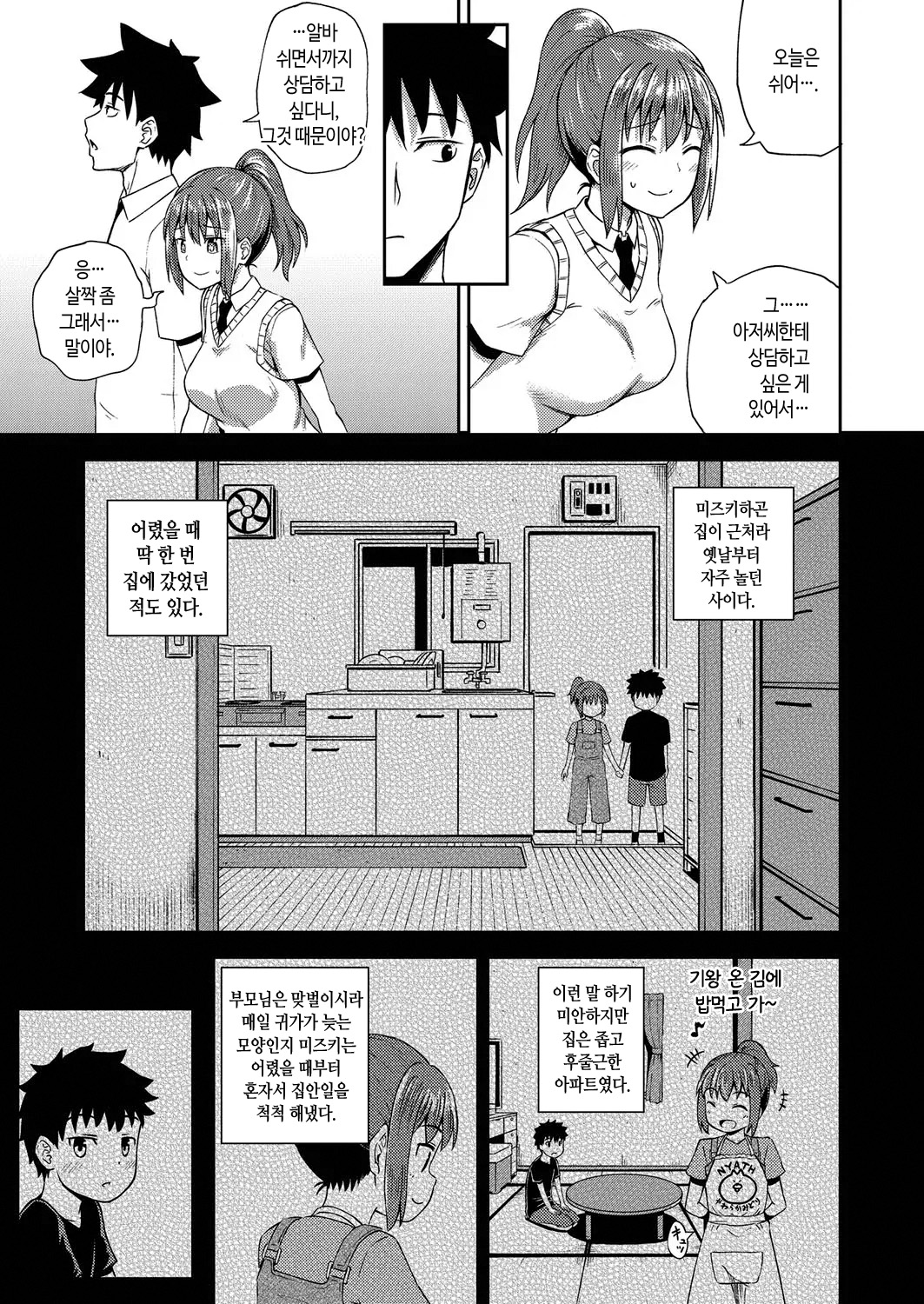 Osananajimi wa Ore no Senzoku Okuchi Maid  | 소꿉친구는 내 전용 입보지 메이드 page 9 full