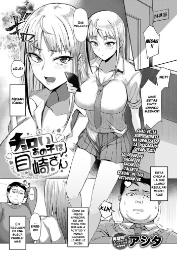 [Ashita] Choroi anoko wa Mesakisan (COMIC Anthurium 2022-01) [Spanish] [Leisure] [Digital] cover