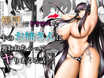 [Purintai] Bakunyū dosukebena ushi nōnēsan ni osowa re chatte cover