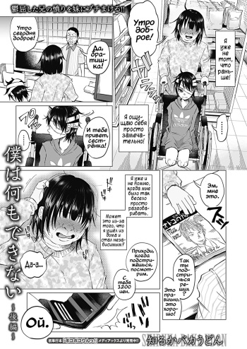 [Shiruka Bakaudon] Boku wa Nanimo Dekinai ~Kouhen~ | Я ничего не могу сделать ~The Sequel~ (COMIC Mate Legend Vol. 14 2017-04) [Russian] [﻿Vladislavis] [Digital] cover