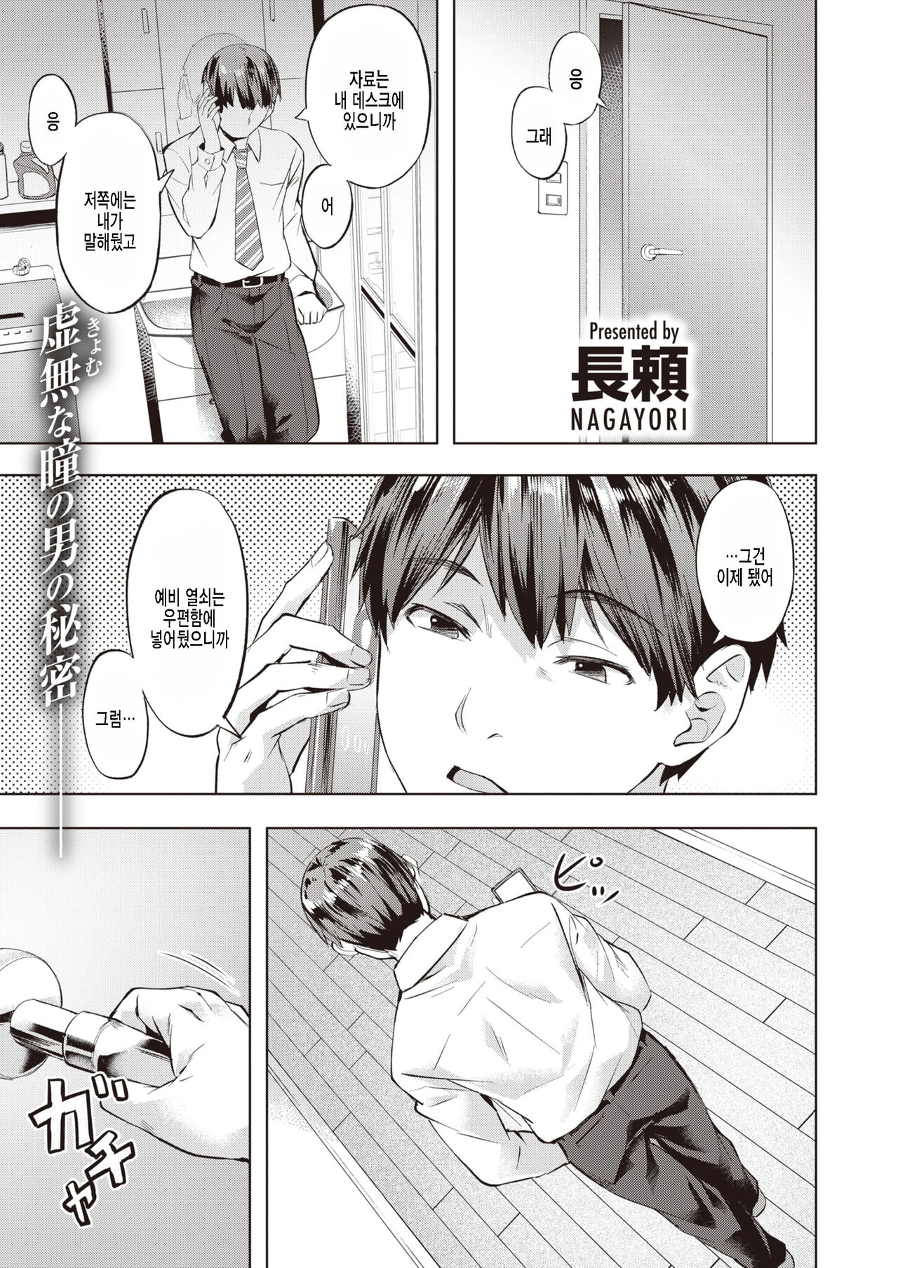 Tied up page 1 full