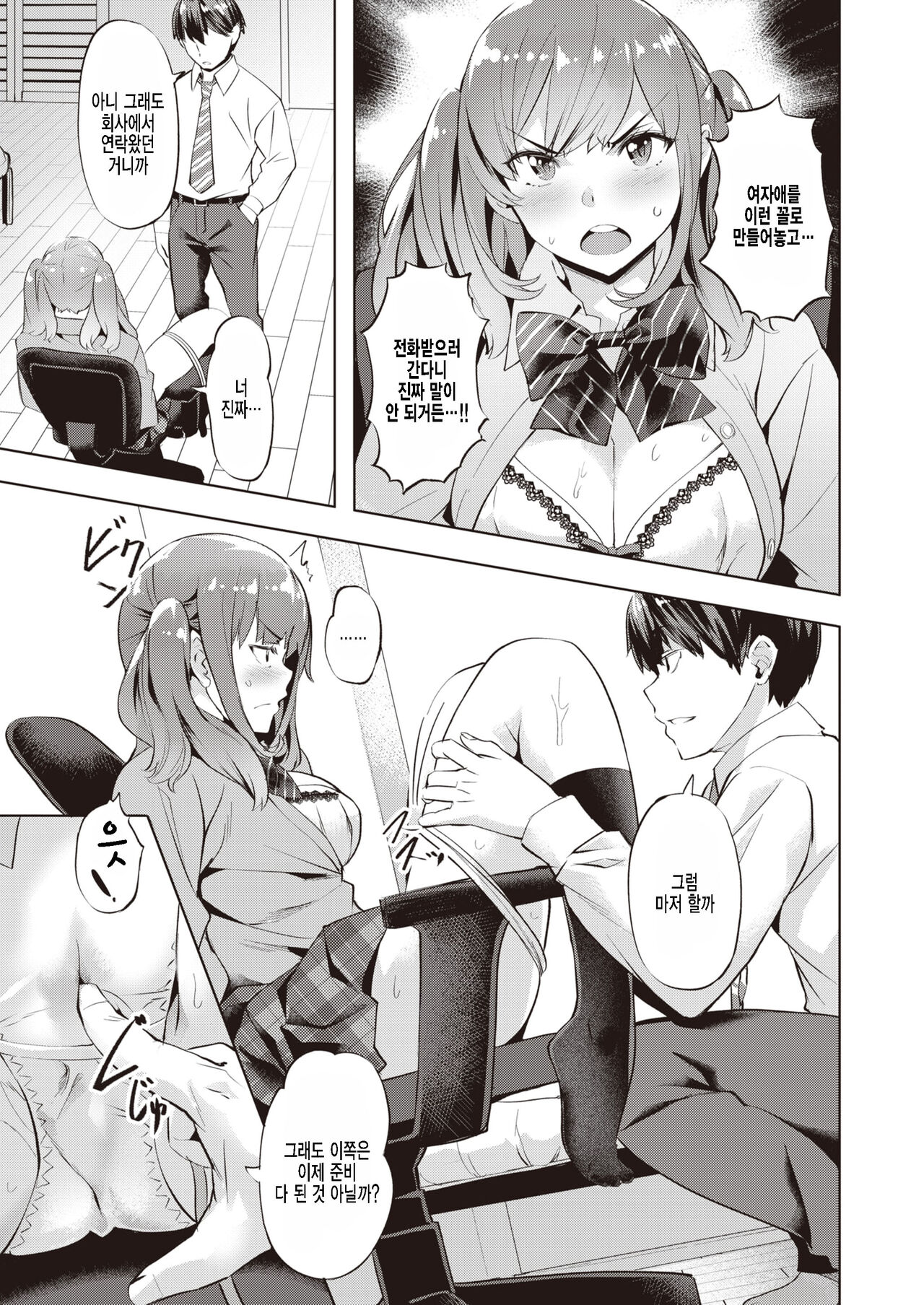 Tied up page 3 full
