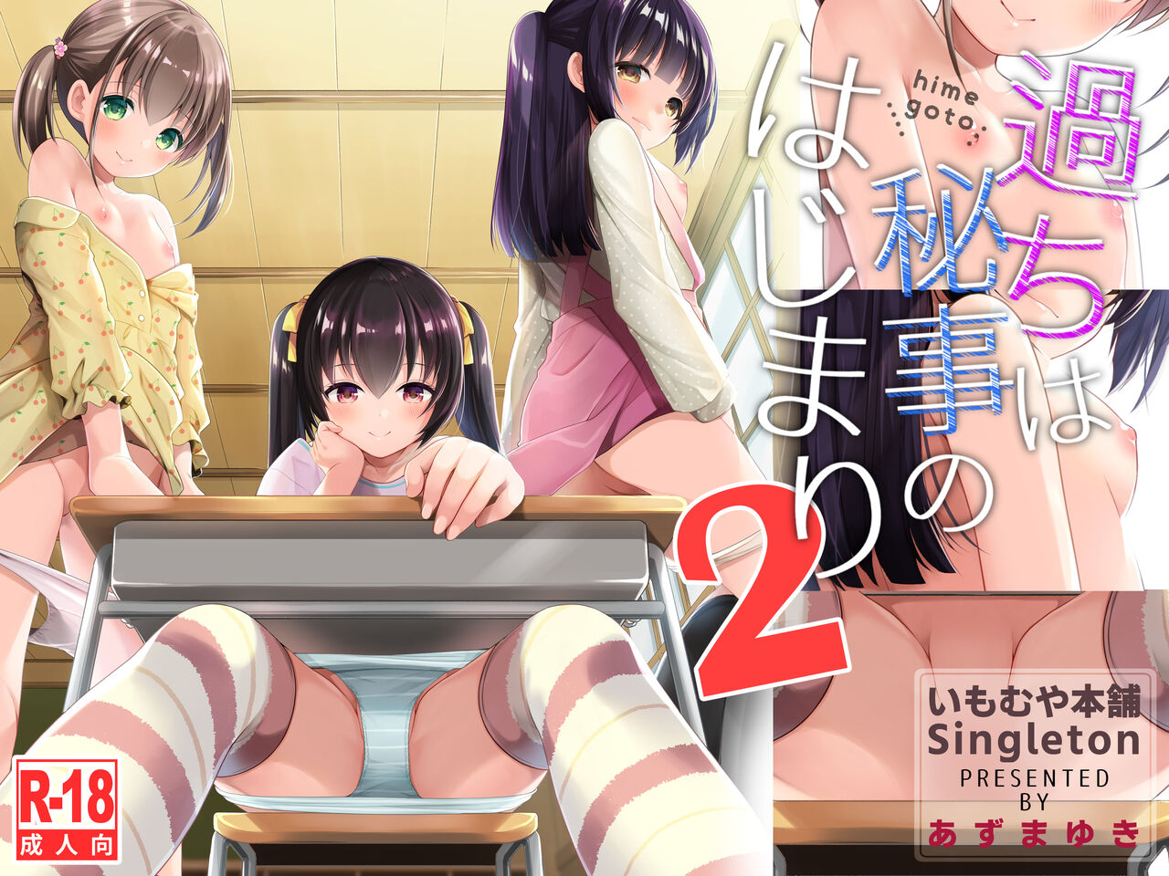 Ayamachi wa Himegoto no Hajimari 2 page 1 full