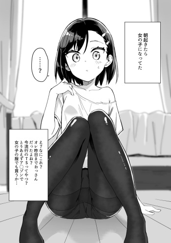 [Gyuunyuu Nomio] Mangaka ga TS shitara yaru koto | What a TS Artist Should Do cover